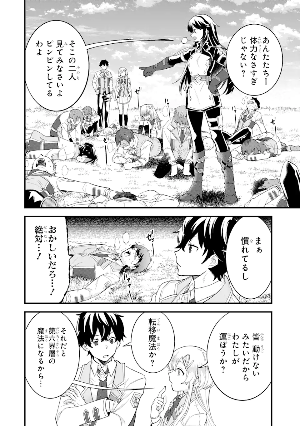 Eiyuu to Kenja no Tensei Kon - Chapter 8.1 - Page 4