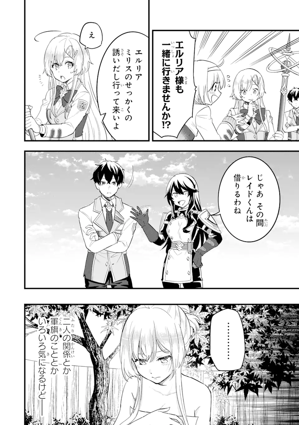 Eiyuu to Kenja no Tensei Kon - Chapter 8.1 - Page 6