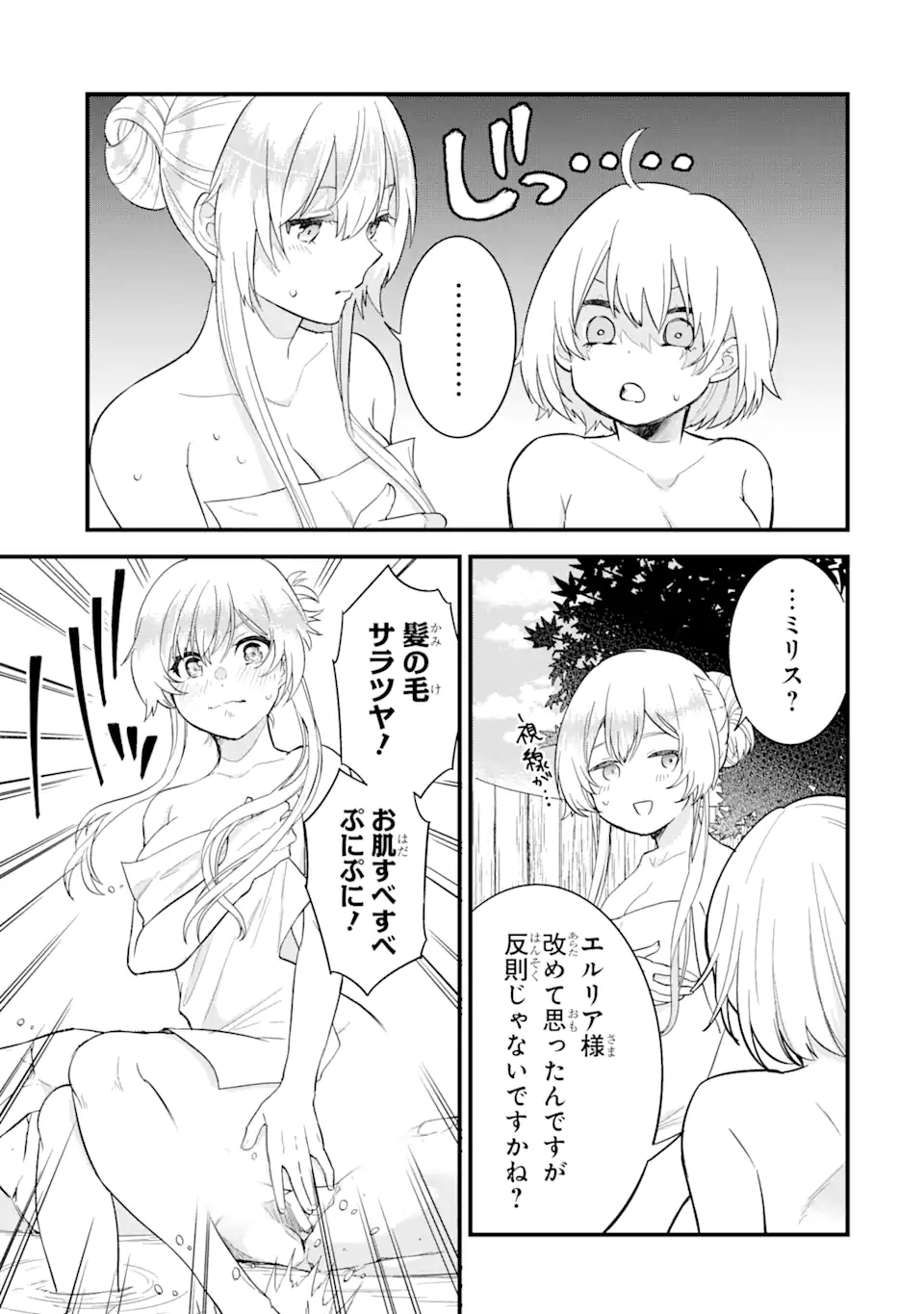 Eiyuu to Kenja no Tensei Kon - Chapter 8.1 - Page 7
