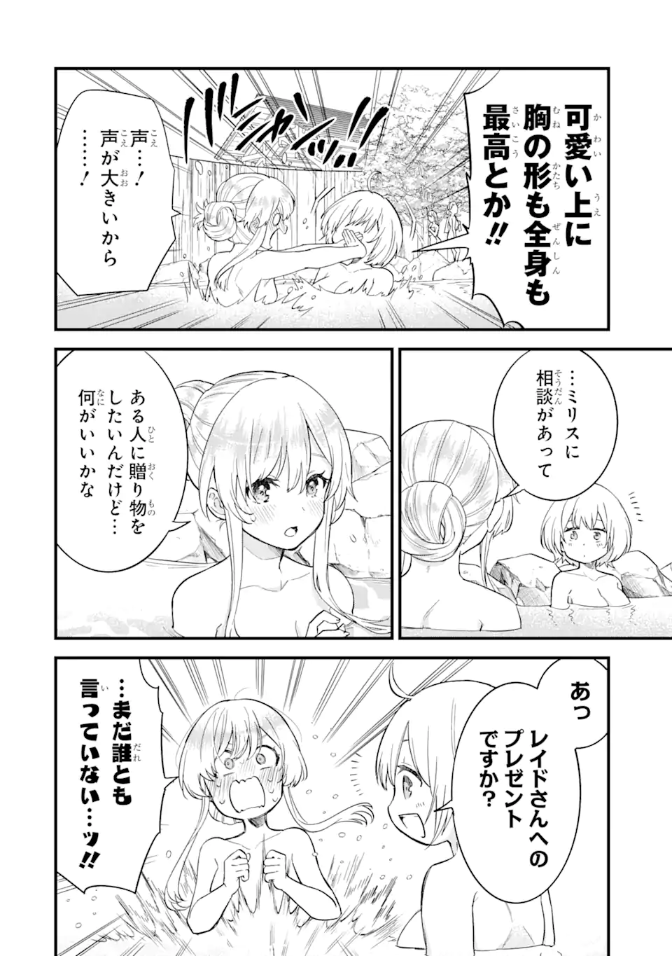 Eiyuu to Kenja no Tensei Kon - Chapter 8.1 - Page 8