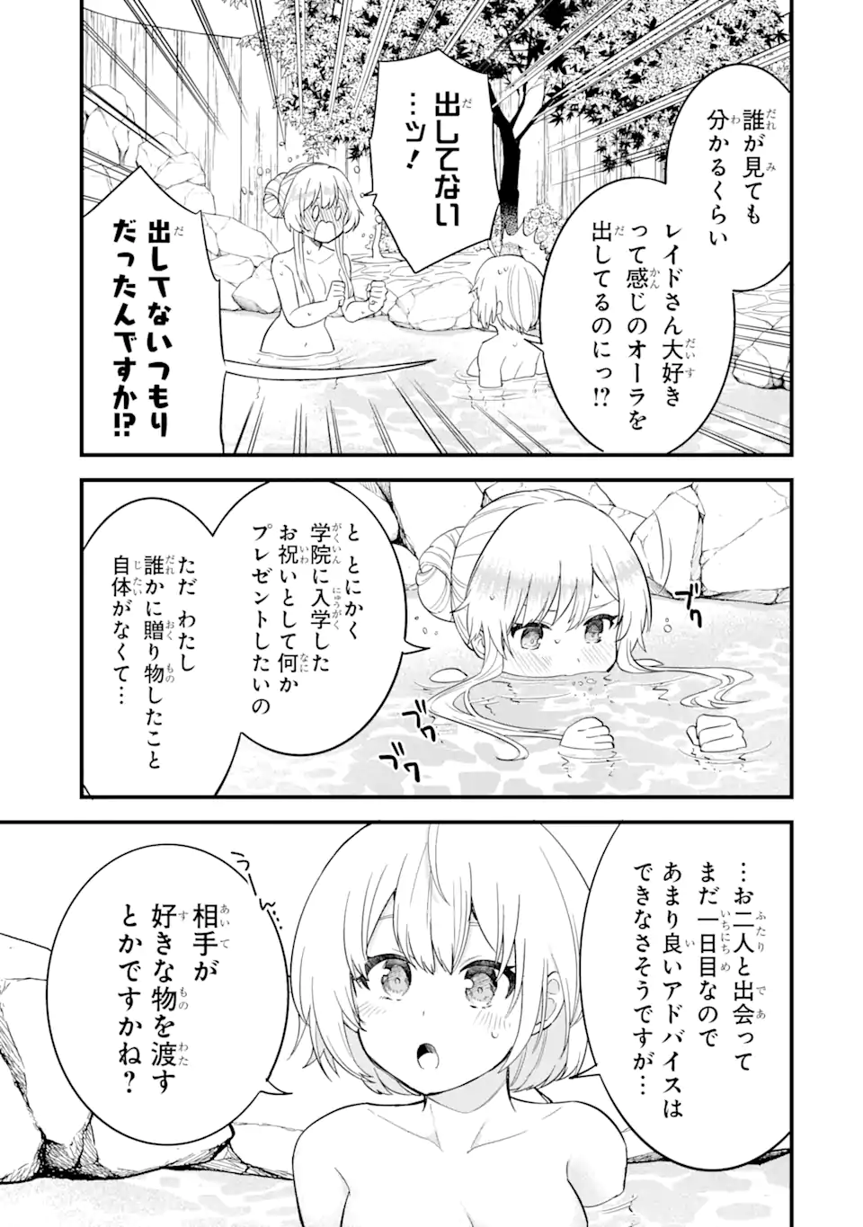 Eiyuu to Kenja no Tensei Kon - Chapter 8.1 - Page 9
