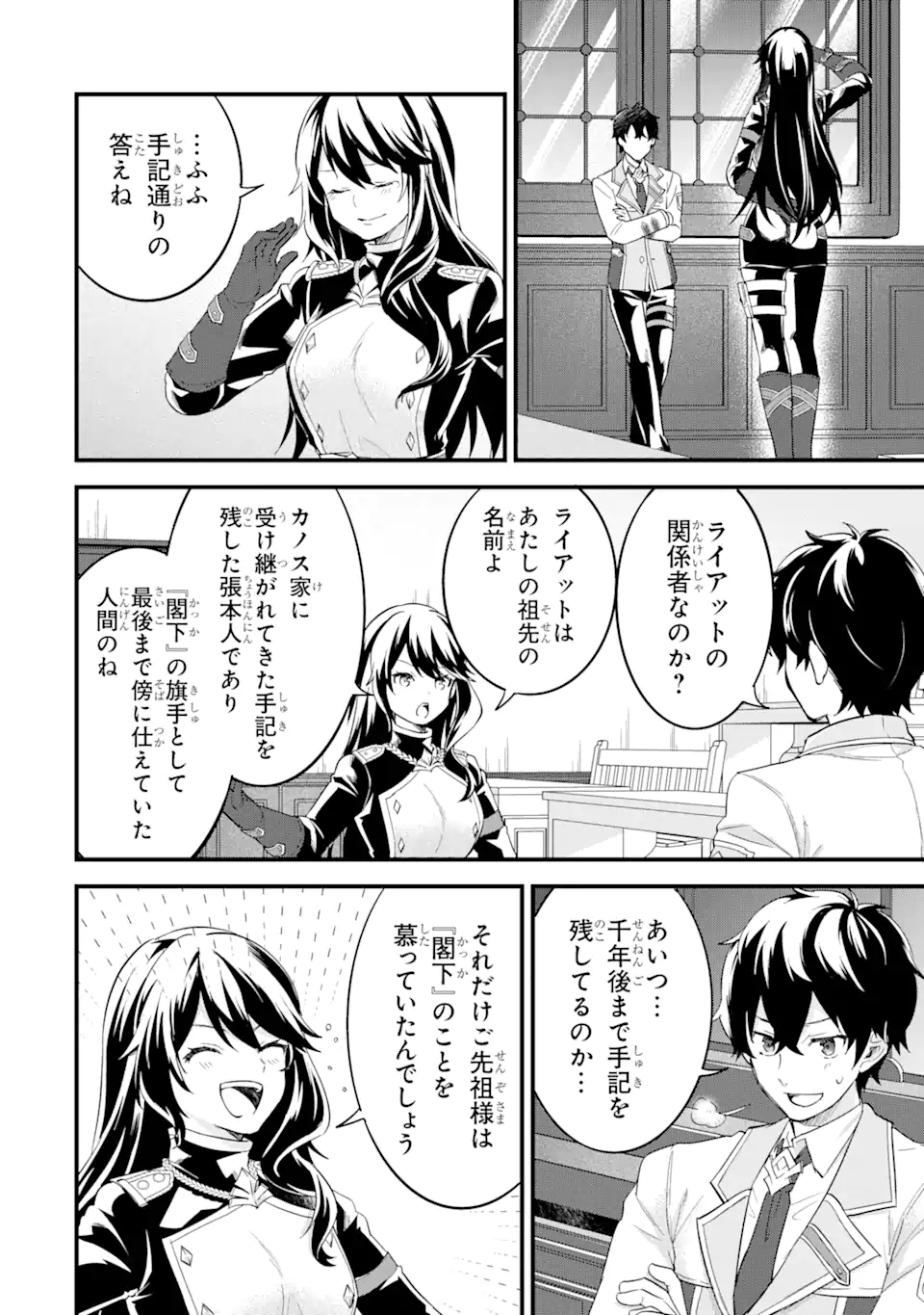 Eiyuu to Kenja no Tensei Kon - Chapter 8.2 - Page 1