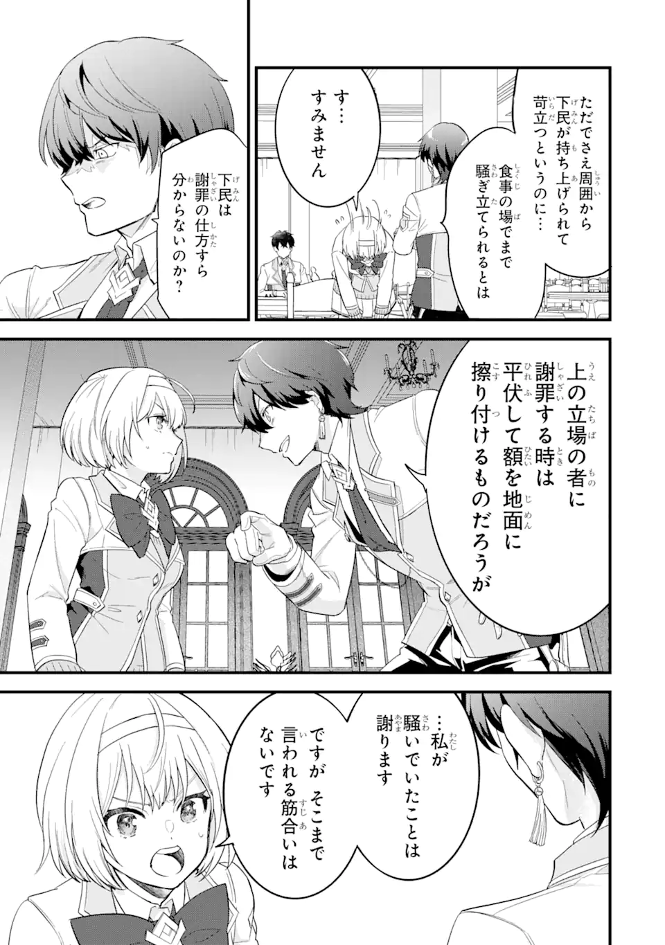 Eiyuu to Kenja no Tensei Kon - Chapter 8.2 - Page 10