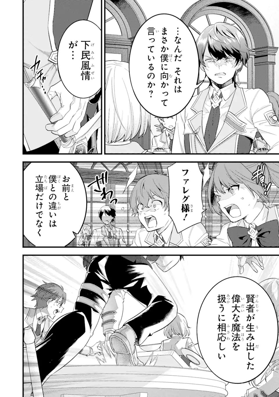Eiyuu to Kenja no Tensei Kon - Chapter 8.2 - Page 11