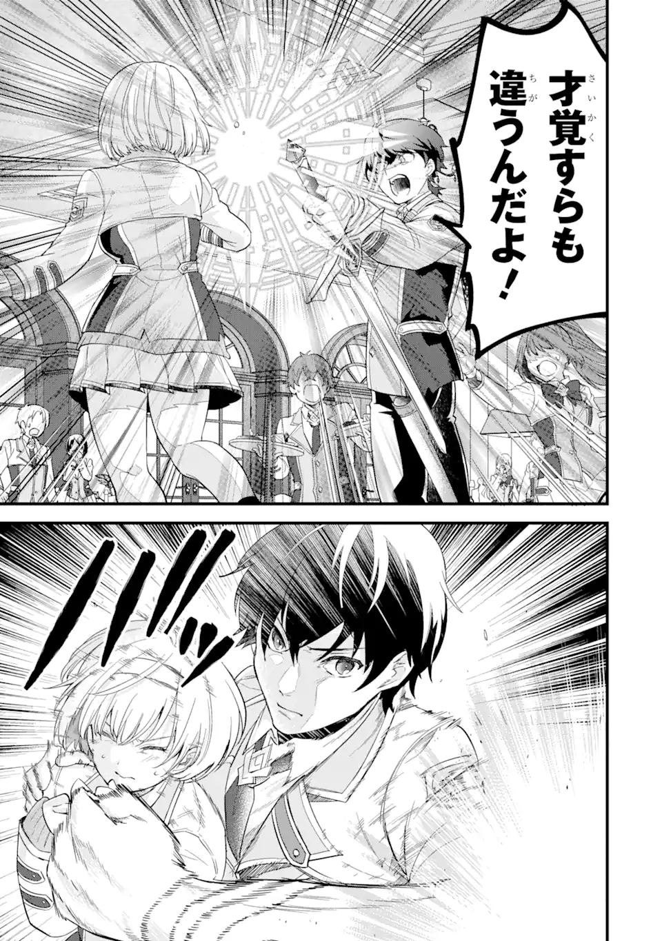 Eiyuu to Kenja no Tensei Kon - Chapter 8.2 - Page 12