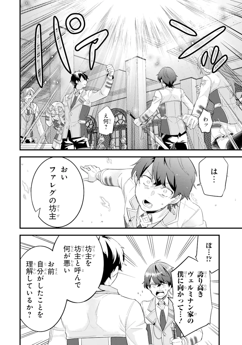 Eiyuu to Kenja no Tensei Kon - Chapter 8.2 - Page 13