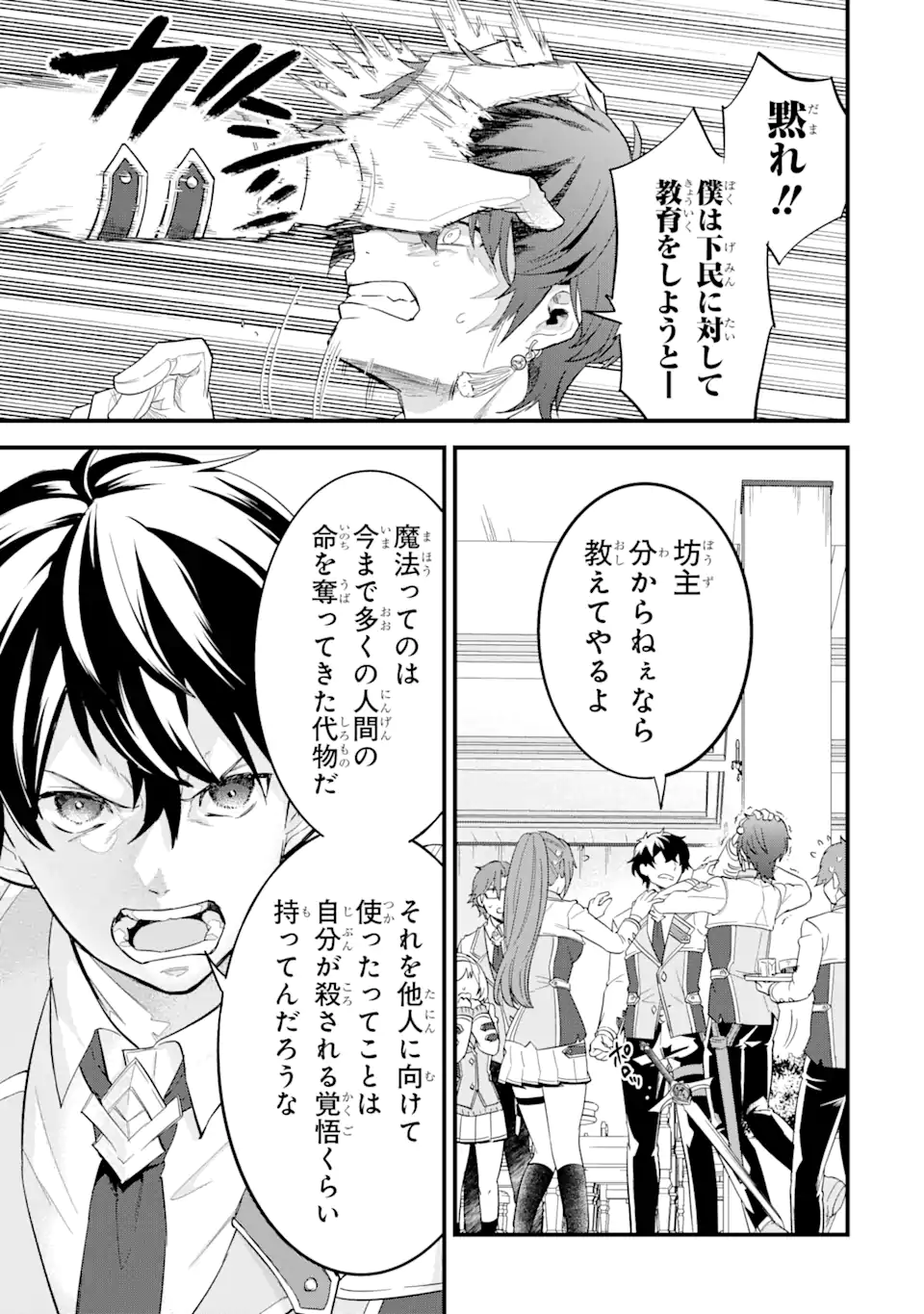 Eiyuu to Kenja no Tensei Kon - Chapter 8.2 - Page 14