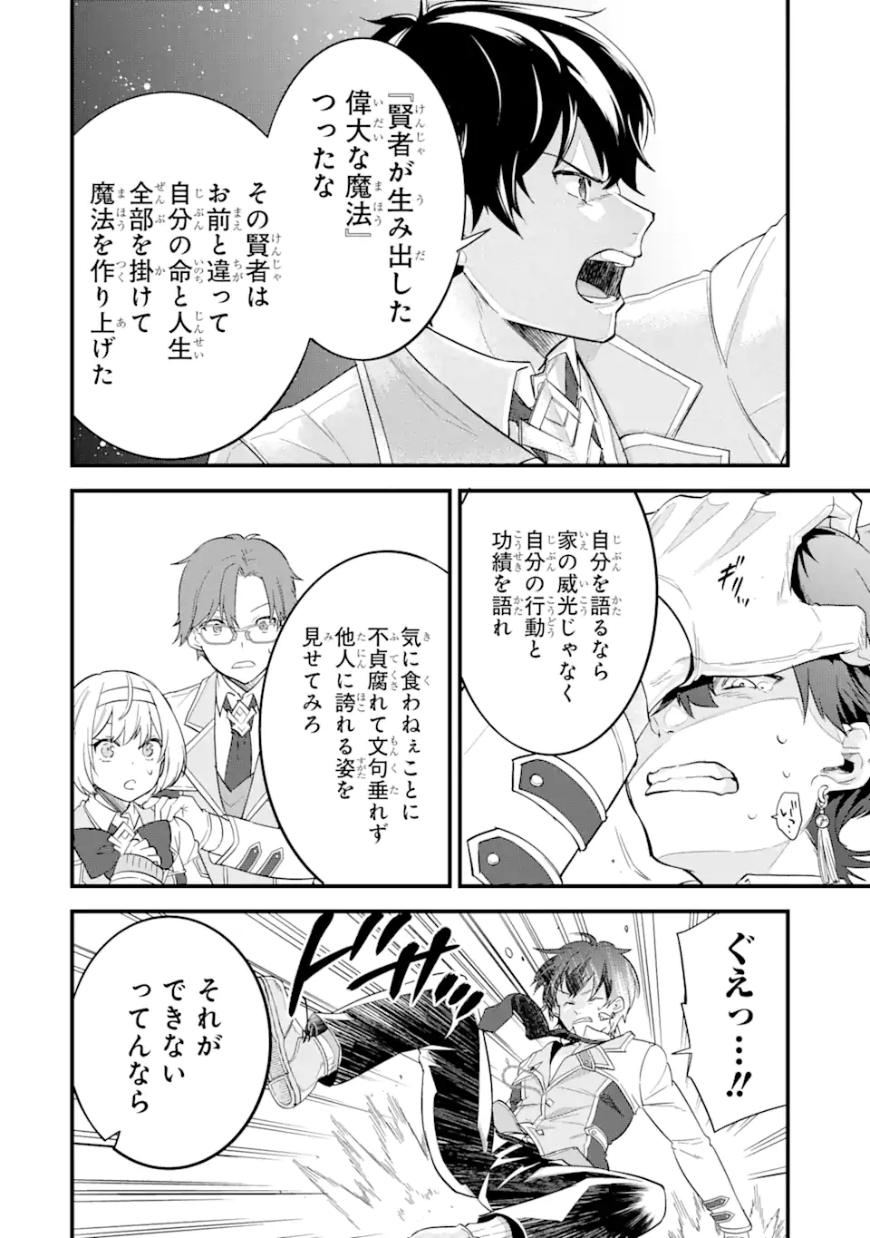 Eiyuu to Kenja no Tensei Kon - Chapter 8.2 - Page 15