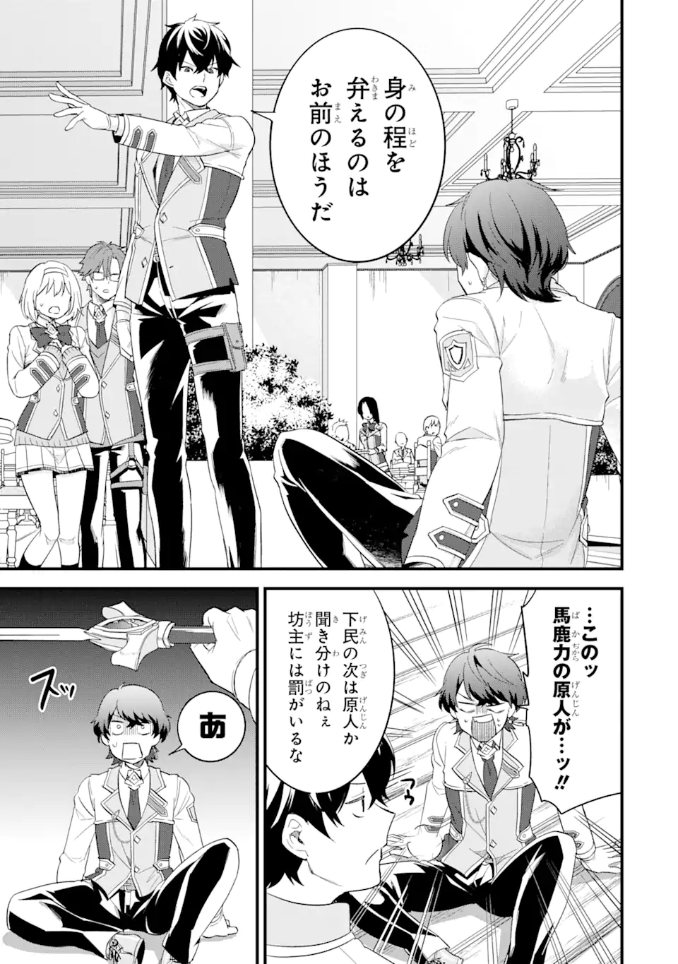 Eiyuu to Kenja no Tensei Kon - Chapter 8.2 - Page 16