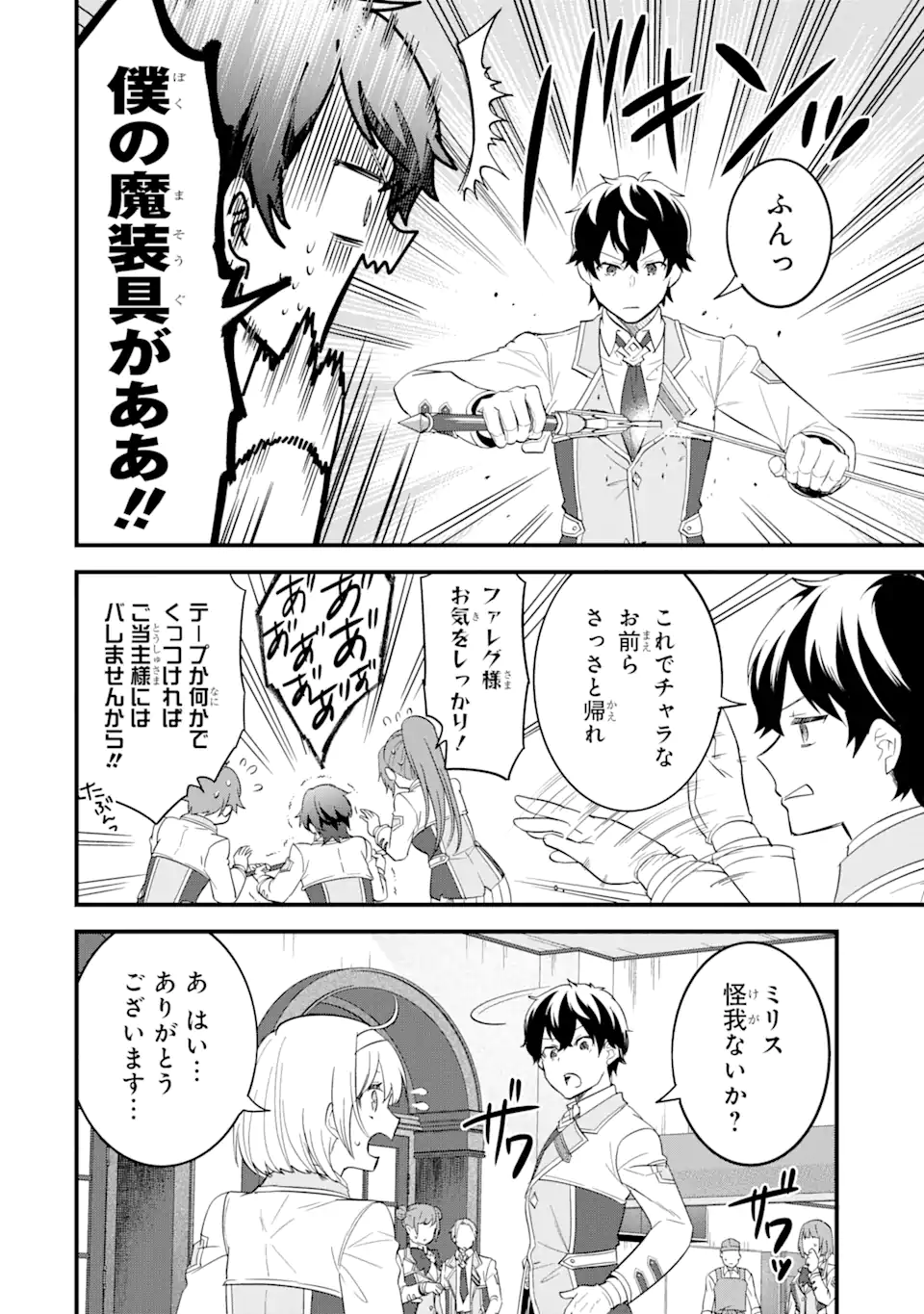 Eiyuu to Kenja no Tensei Kon - Chapter 8.2 - Page 17