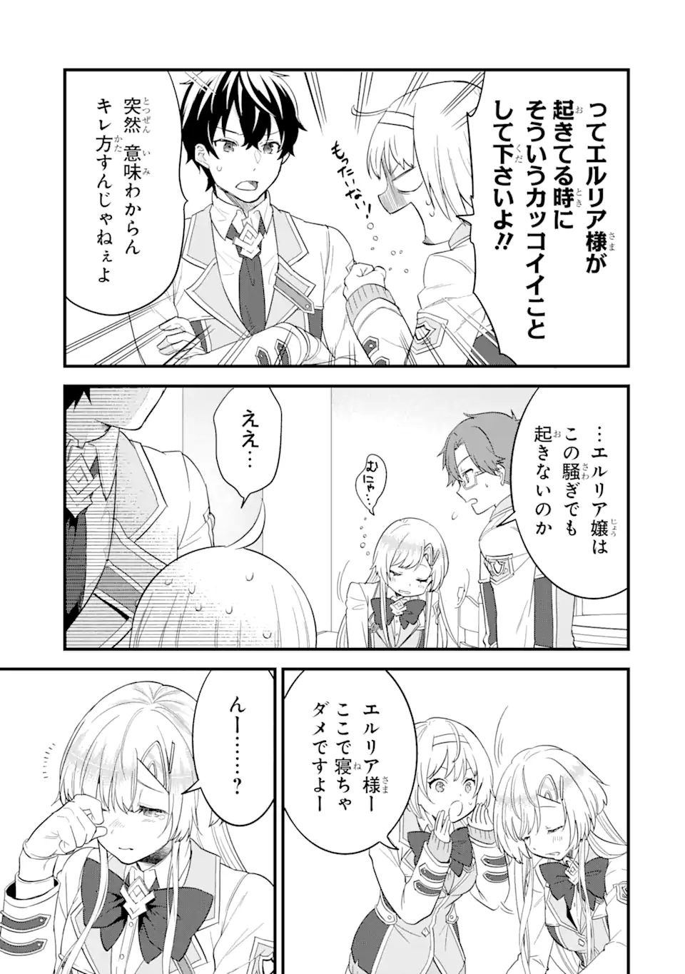 Eiyuu to Kenja no Tensei Kon - Chapter 8.2 - Page 18