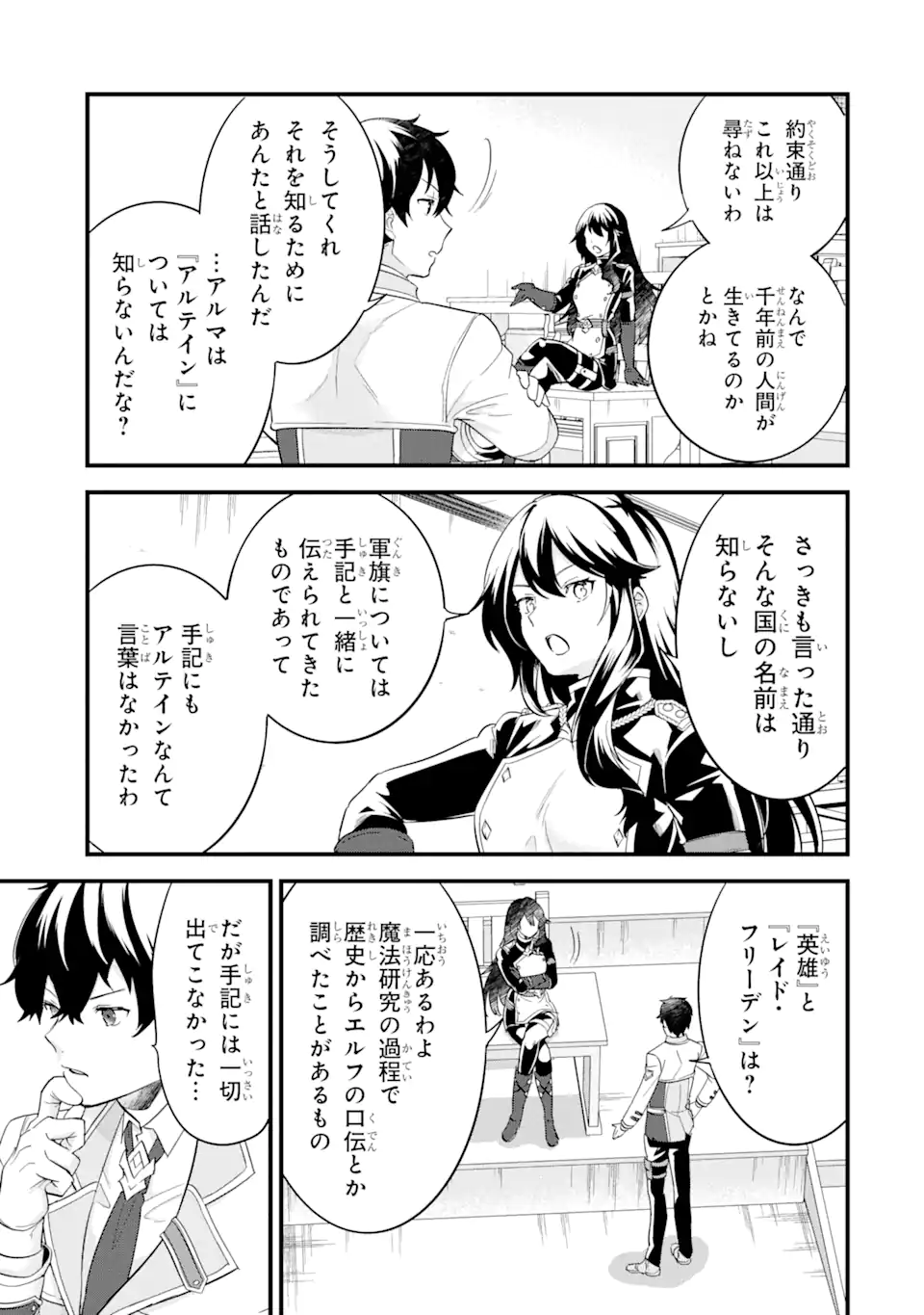 Eiyuu to Kenja no Tensei Kon - Chapter 8.2 - Page 2