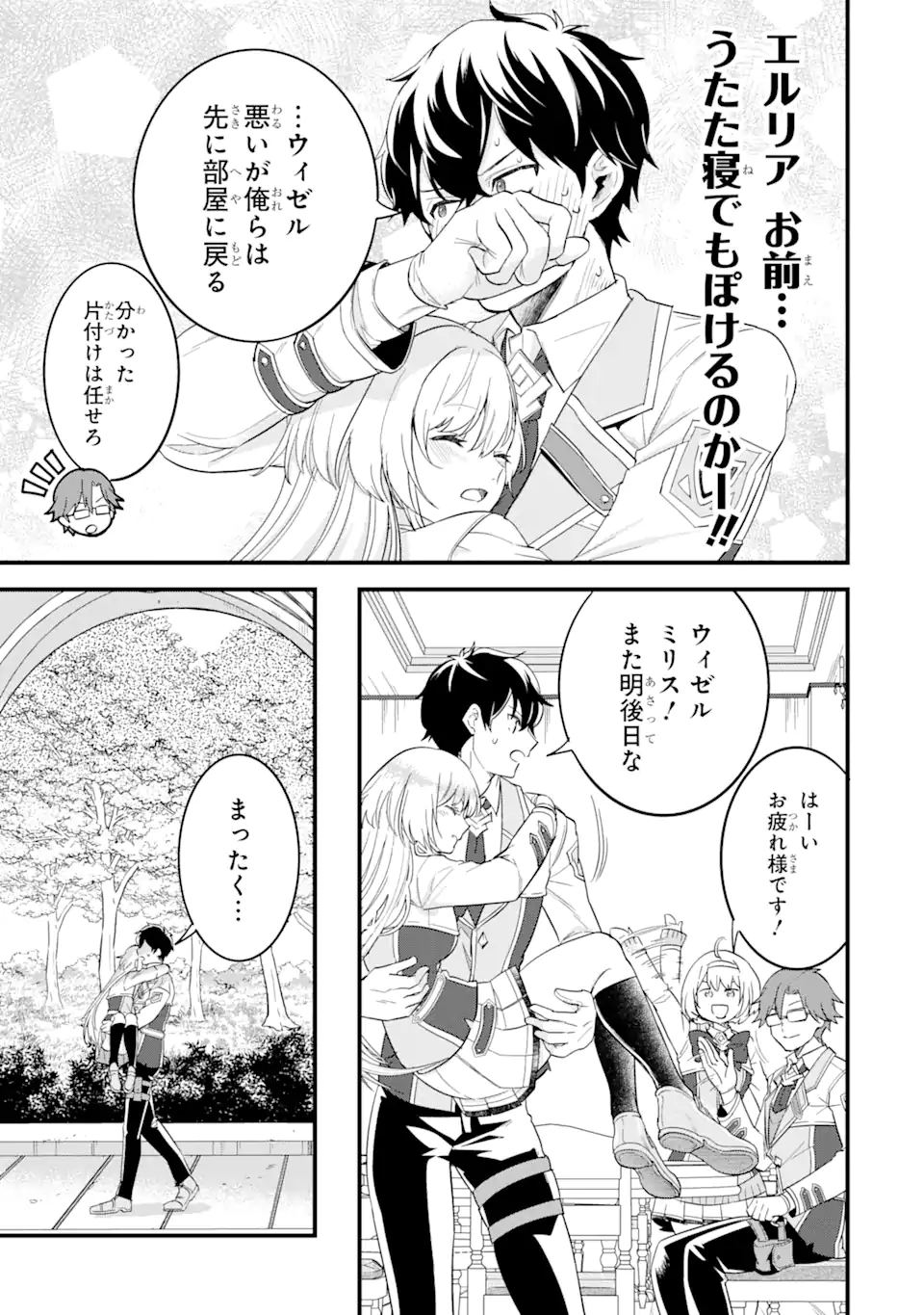 Eiyuu to Kenja no Tensei Kon - Chapter 8.2 - Page 20