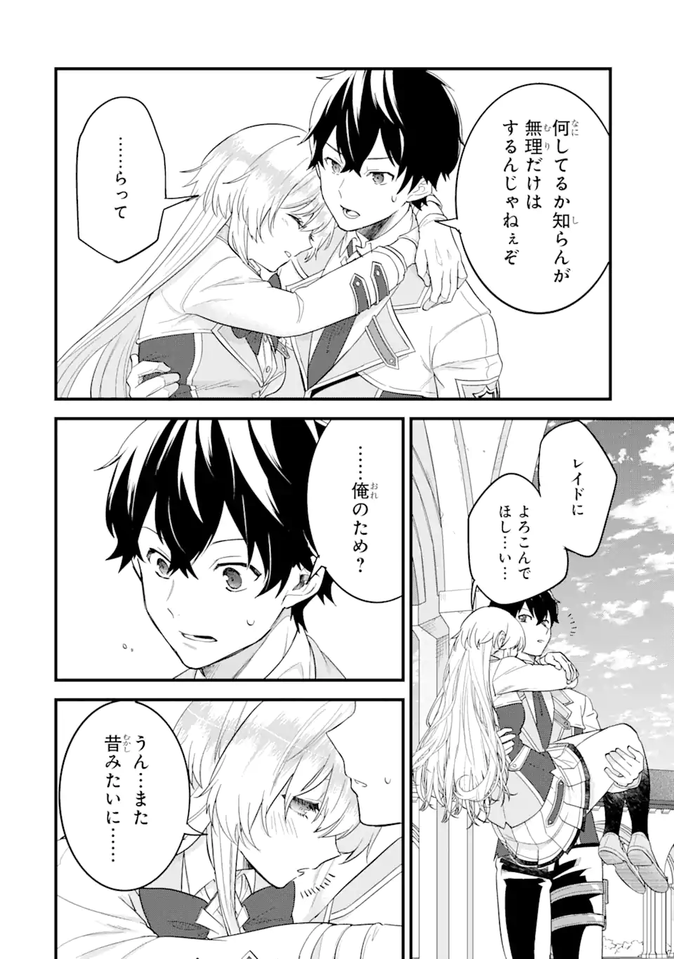 Eiyuu to Kenja no Tensei Kon - Chapter 8.2 - Page 21