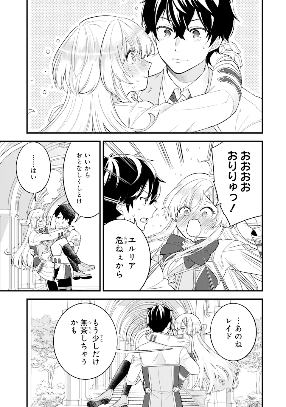 Eiyuu to Kenja no Tensei Kon - Chapter 8.2 - Page 22