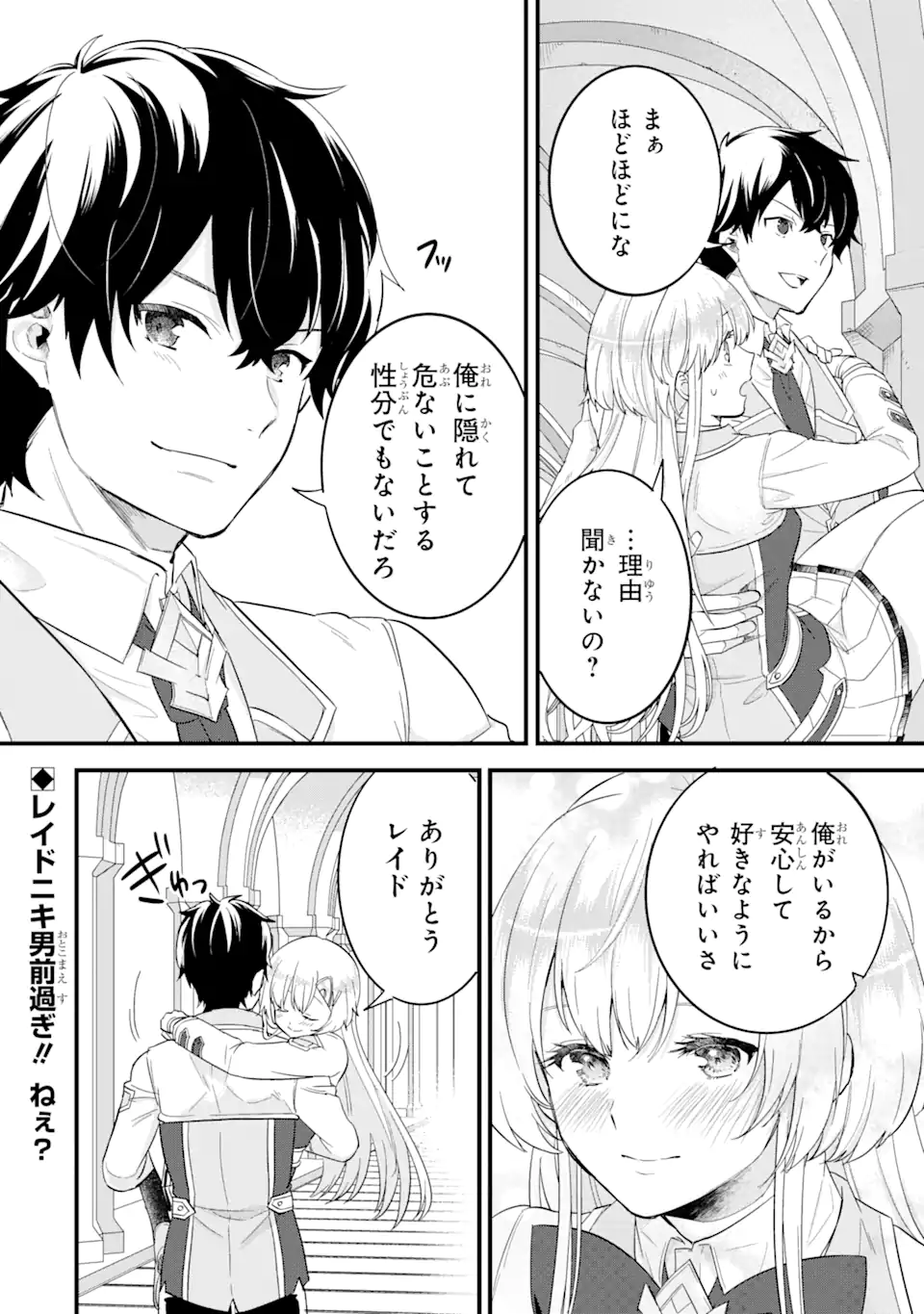 Eiyuu to Kenja no Tensei Kon - Chapter 8.2 - Page 23