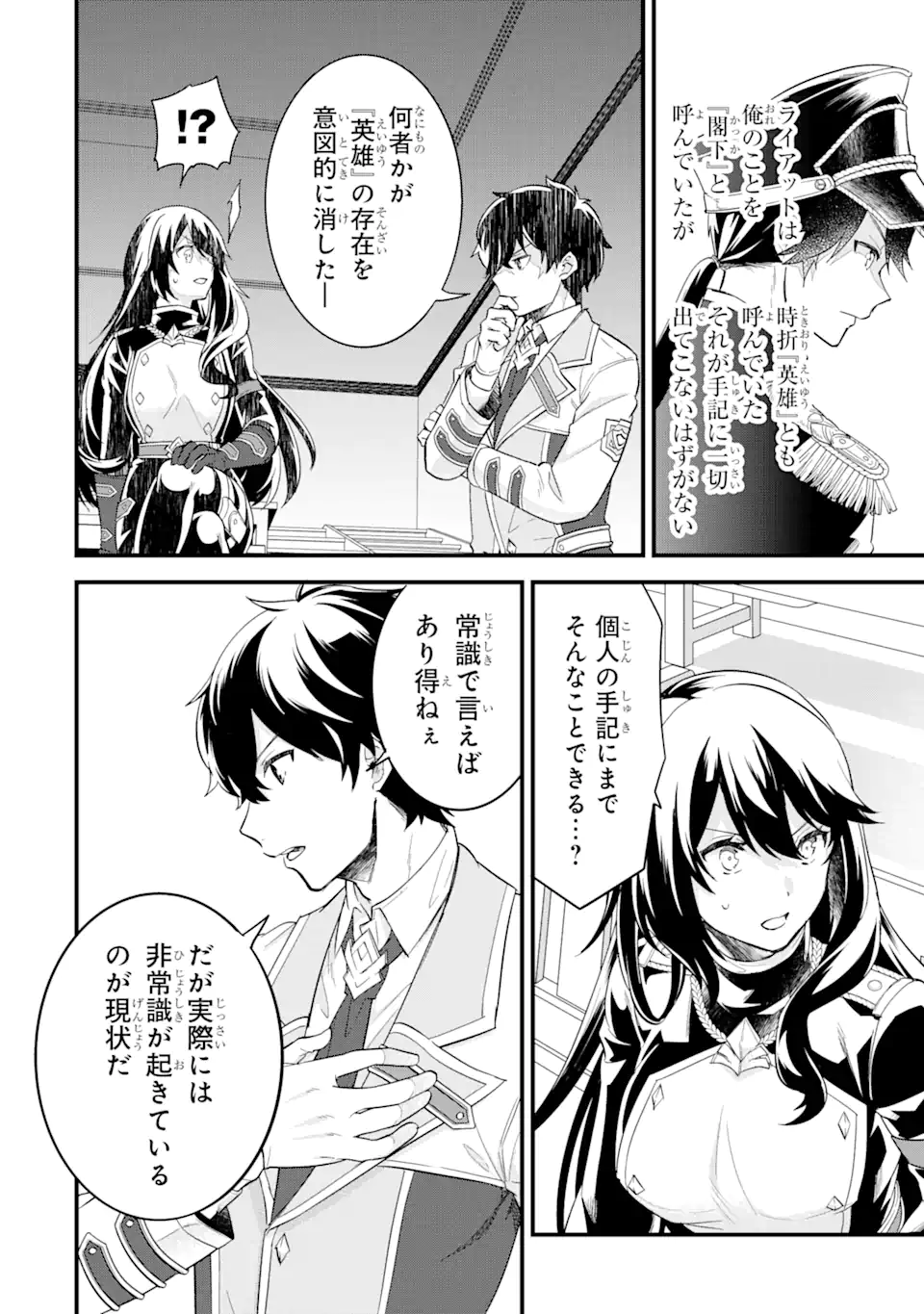 Eiyuu to Kenja no Tensei Kon - Chapter 8.2 - Page 3