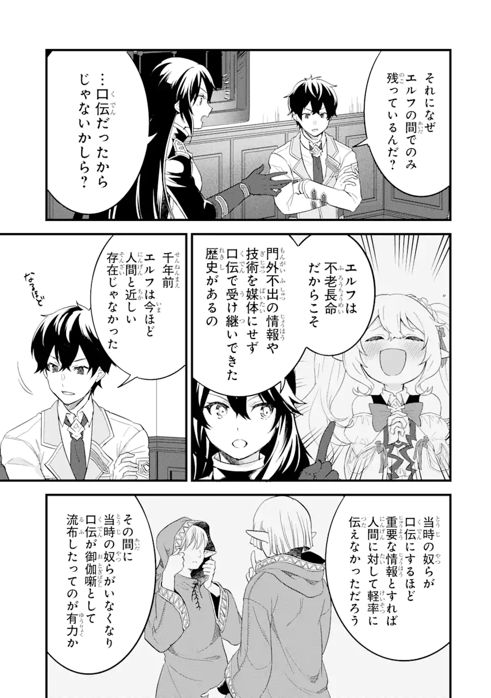 Eiyuu to Kenja no Tensei Kon - Chapter 8.2 - Page 4