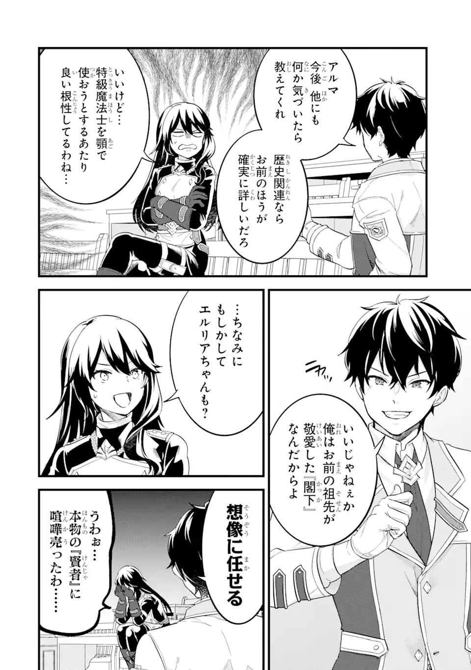 Eiyuu to Kenja no Tensei Kon - Chapter 8.2 - Page 5