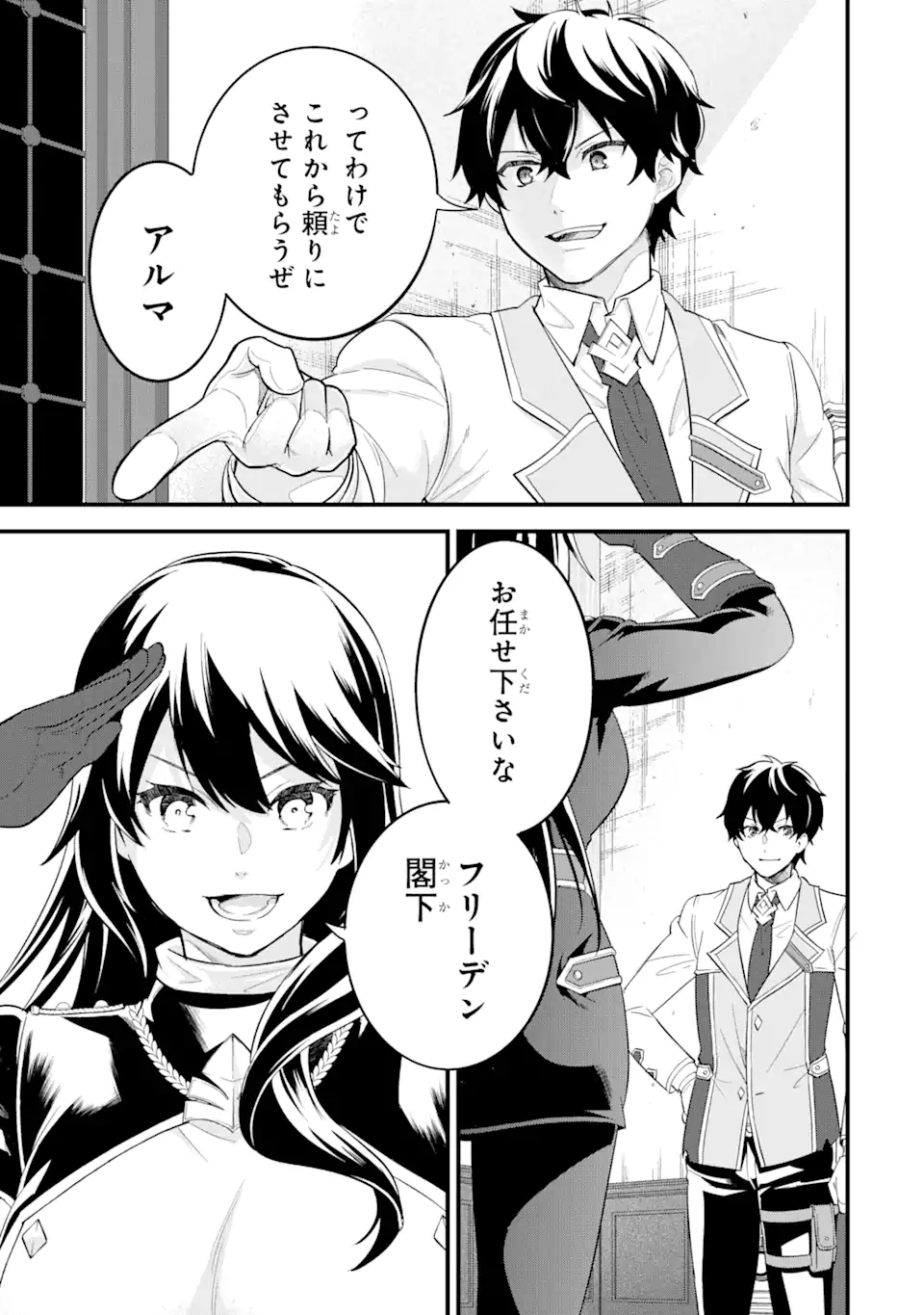 Eiyuu to Kenja no Tensei Kon - Chapter 8.2 - Page 6