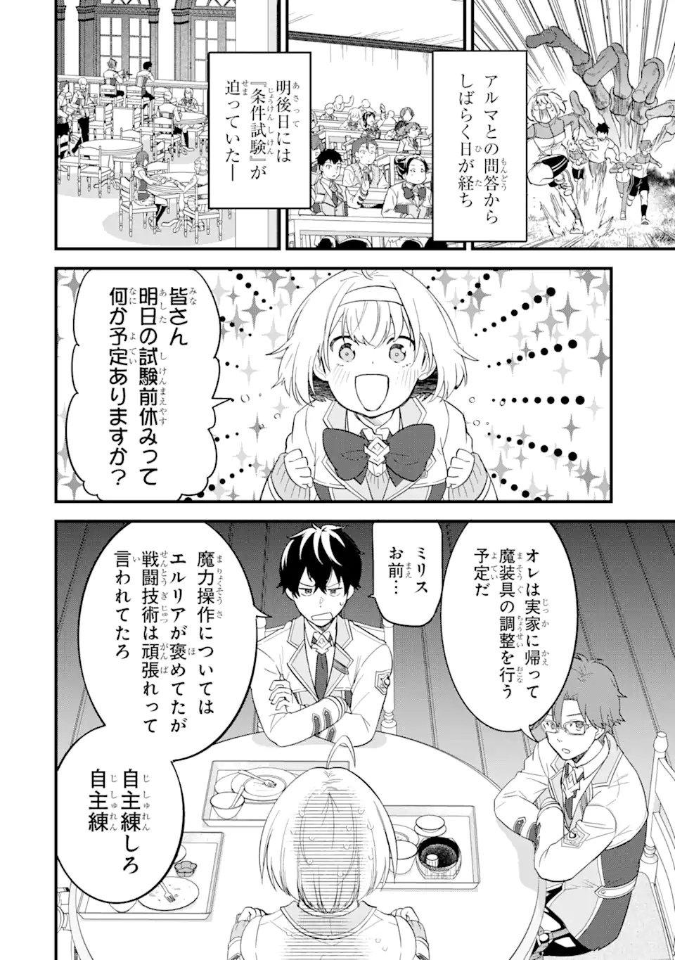 Eiyuu to Kenja no Tensei Kon - Chapter 8.2 - Page 7