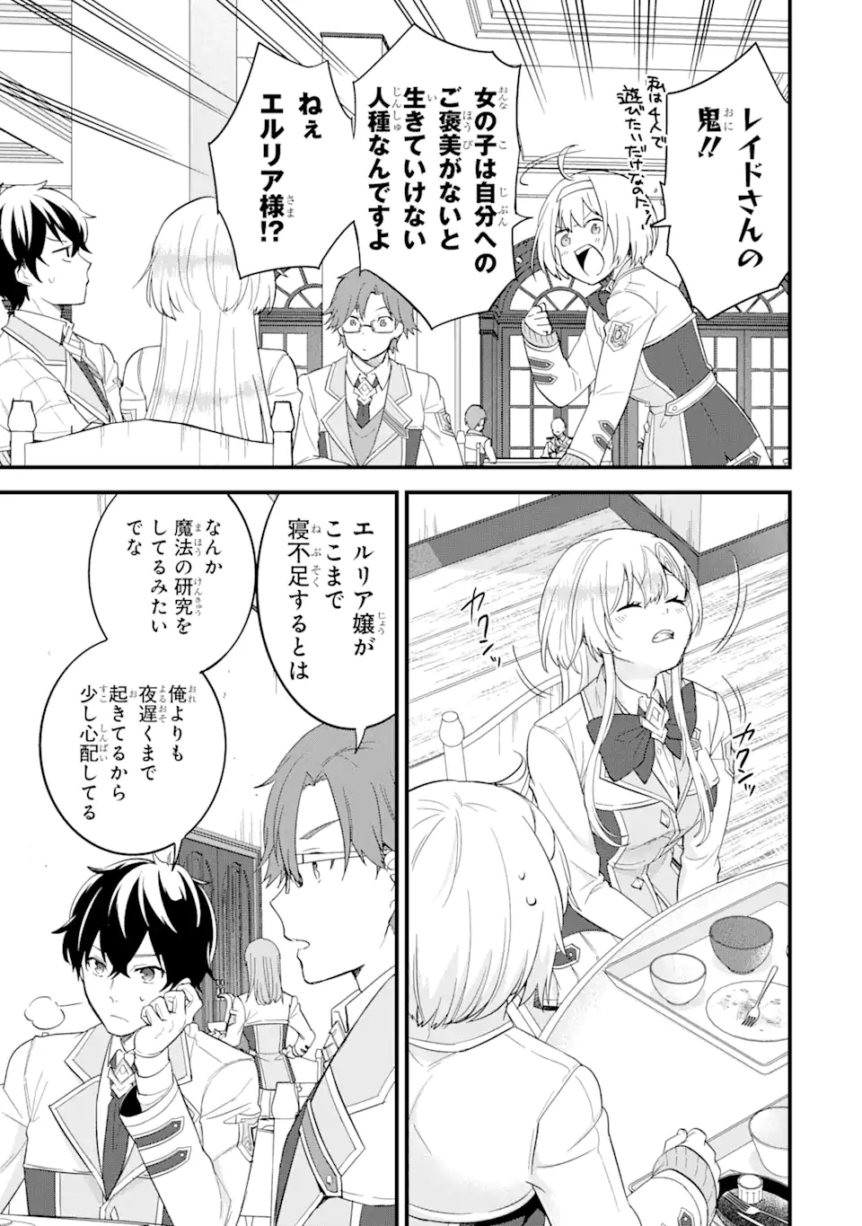 Eiyuu to Kenja no Tensei Kon - Chapter 8.2 - Page 8