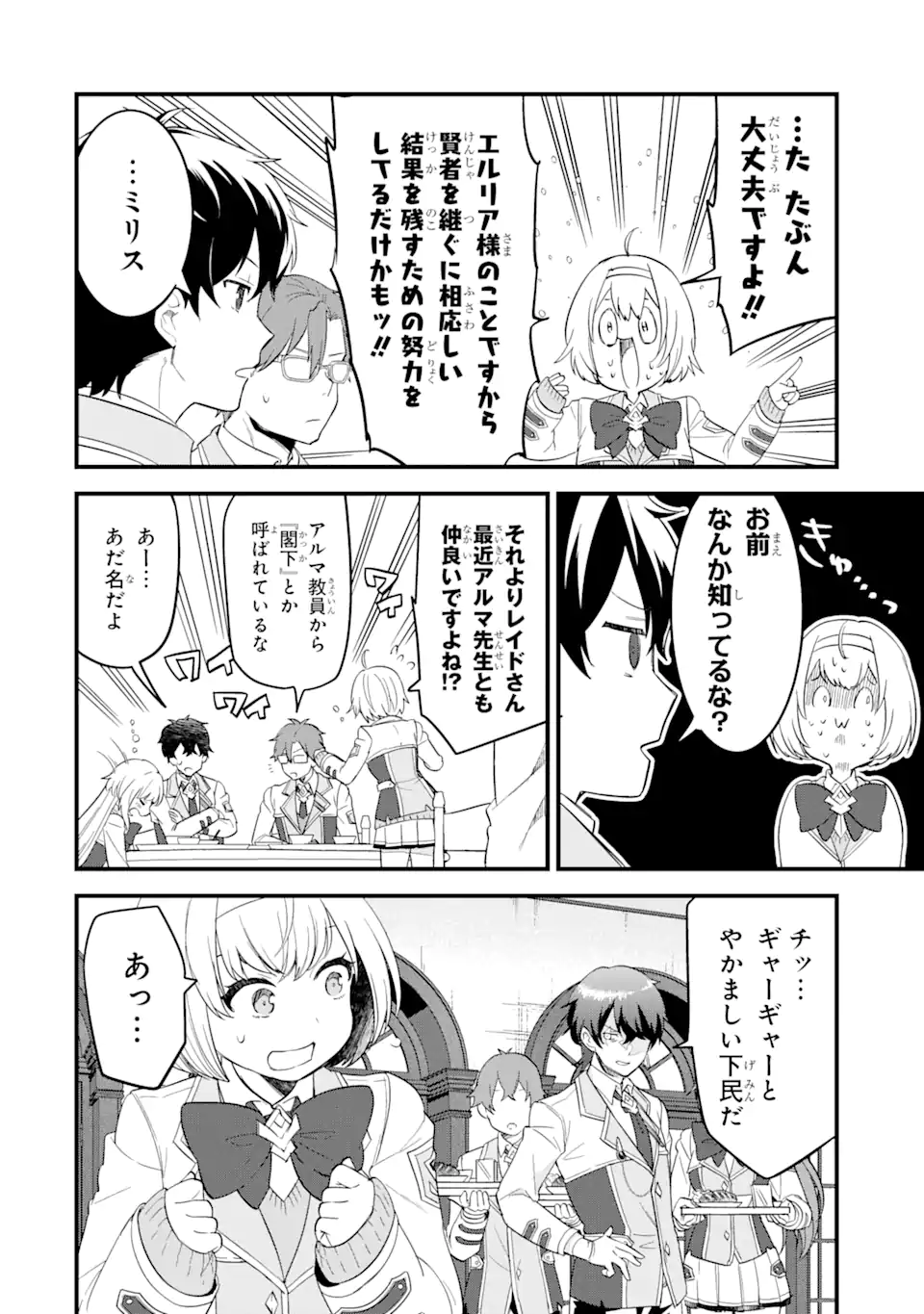 Eiyuu to Kenja no Tensei Kon - Chapter 8.2 - Page 9