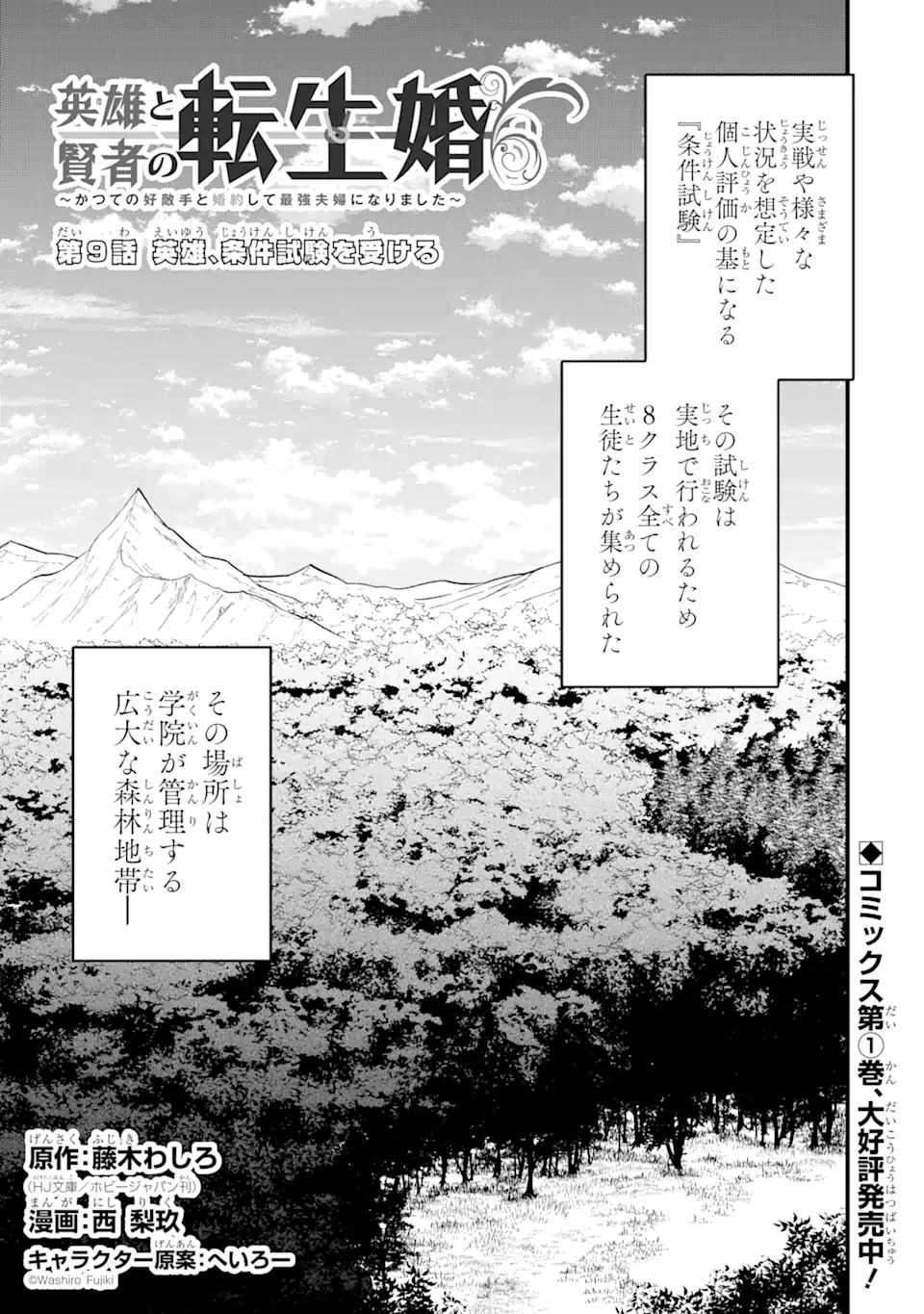 Eiyuu to Kenja no Tensei Kon - Chapter 9.1 - Page 1