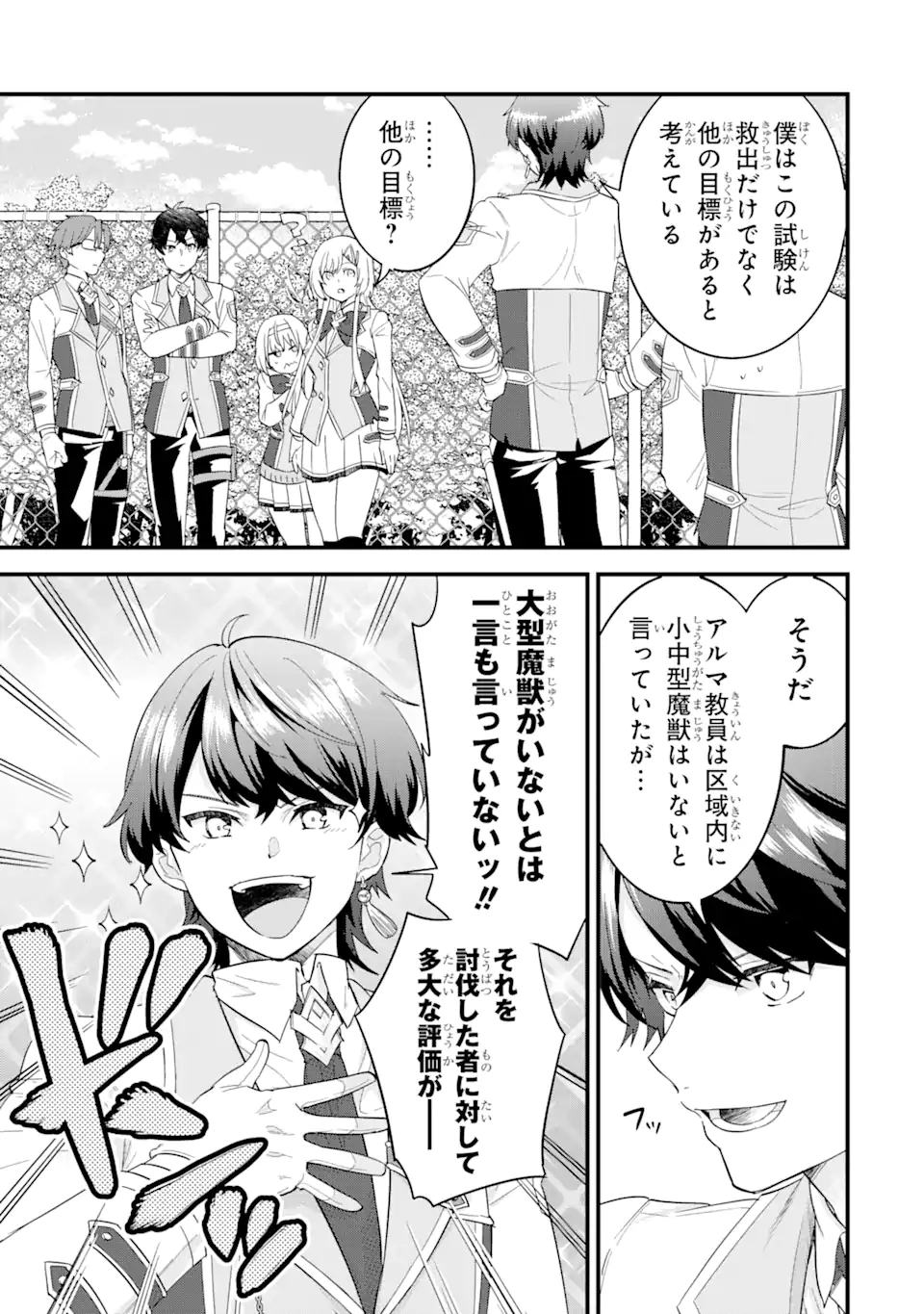 Eiyuu to Kenja no Tensei Kon - Chapter 9.1 - Page 11