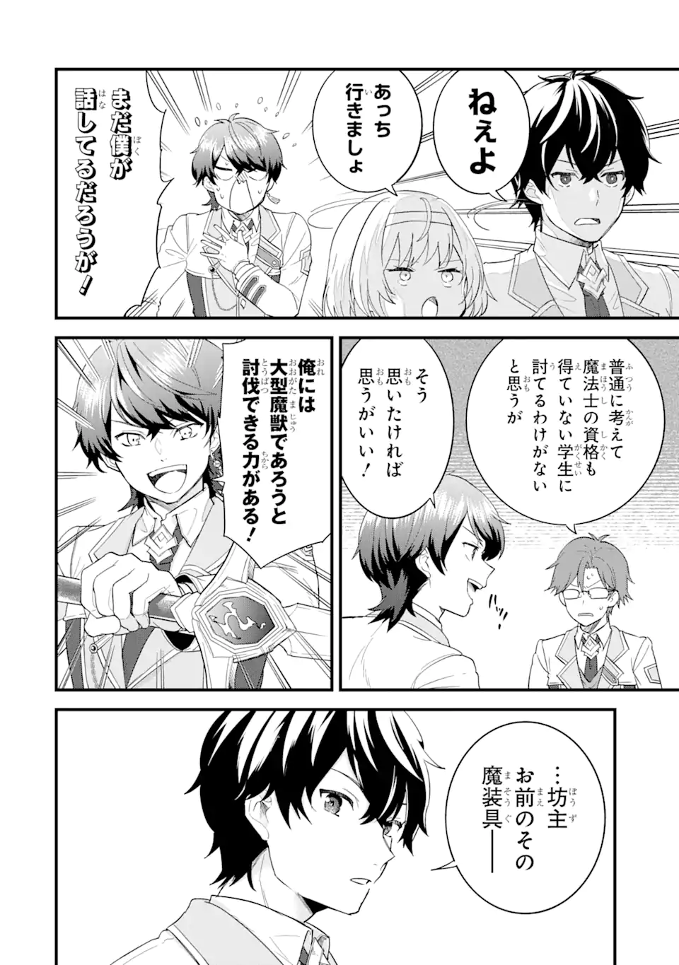 Eiyuu to Kenja no Tensei Kon - Chapter 9.1 - Page 12