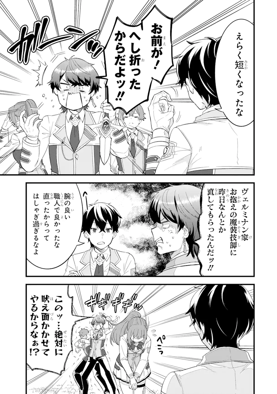 Eiyuu to Kenja no Tensei Kon - Chapter 9.1 - Page 13