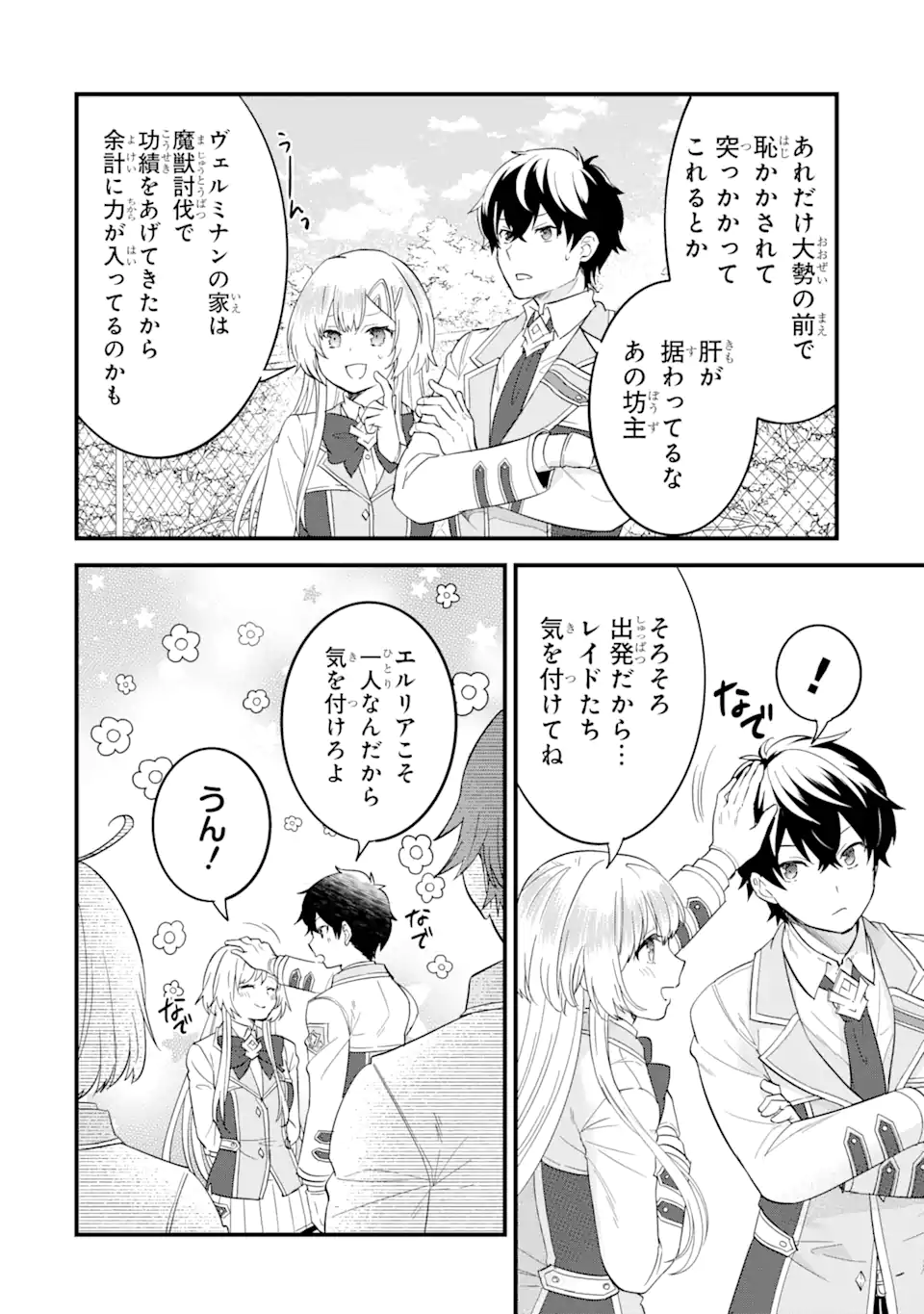 Eiyuu to Kenja no Tensei Kon - Chapter 9.1 - Page 14