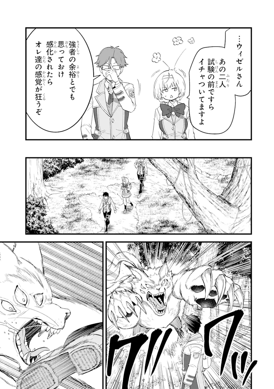 Eiyuu to Kenja no Tensei Kon - Chapter 9.1 - Page 15
