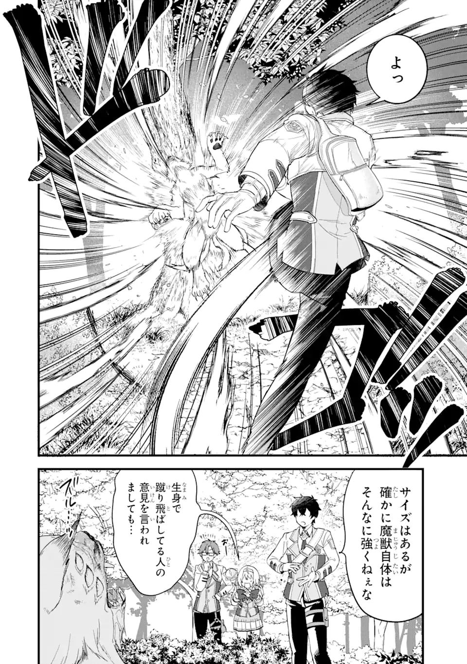 Eiyuu to Kenja no Tensei Kon - Chapter 9.1 - Page 16