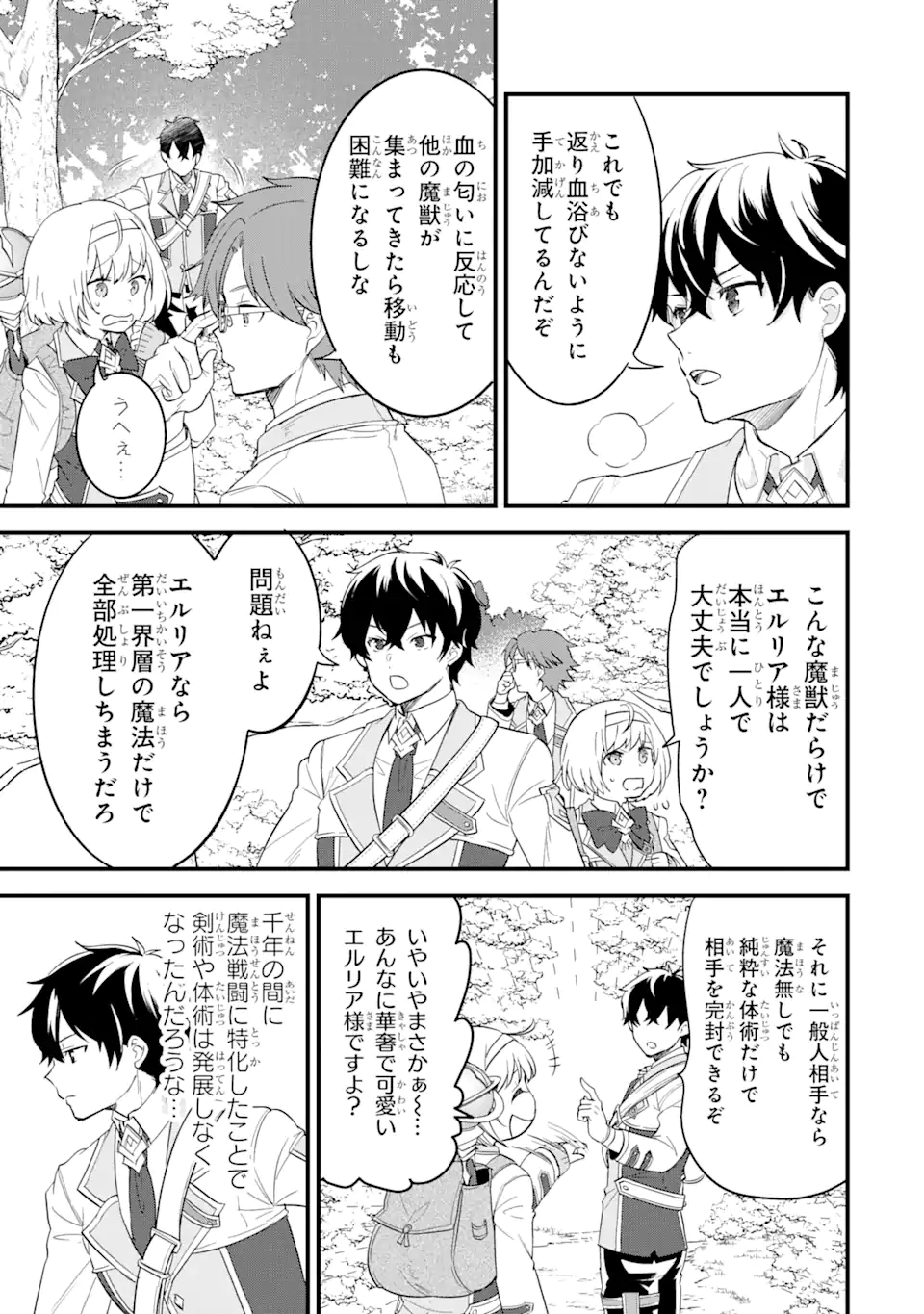 Eiyuu to Kenja no Tensei Kon - Chapter 9.1 - Page 17
