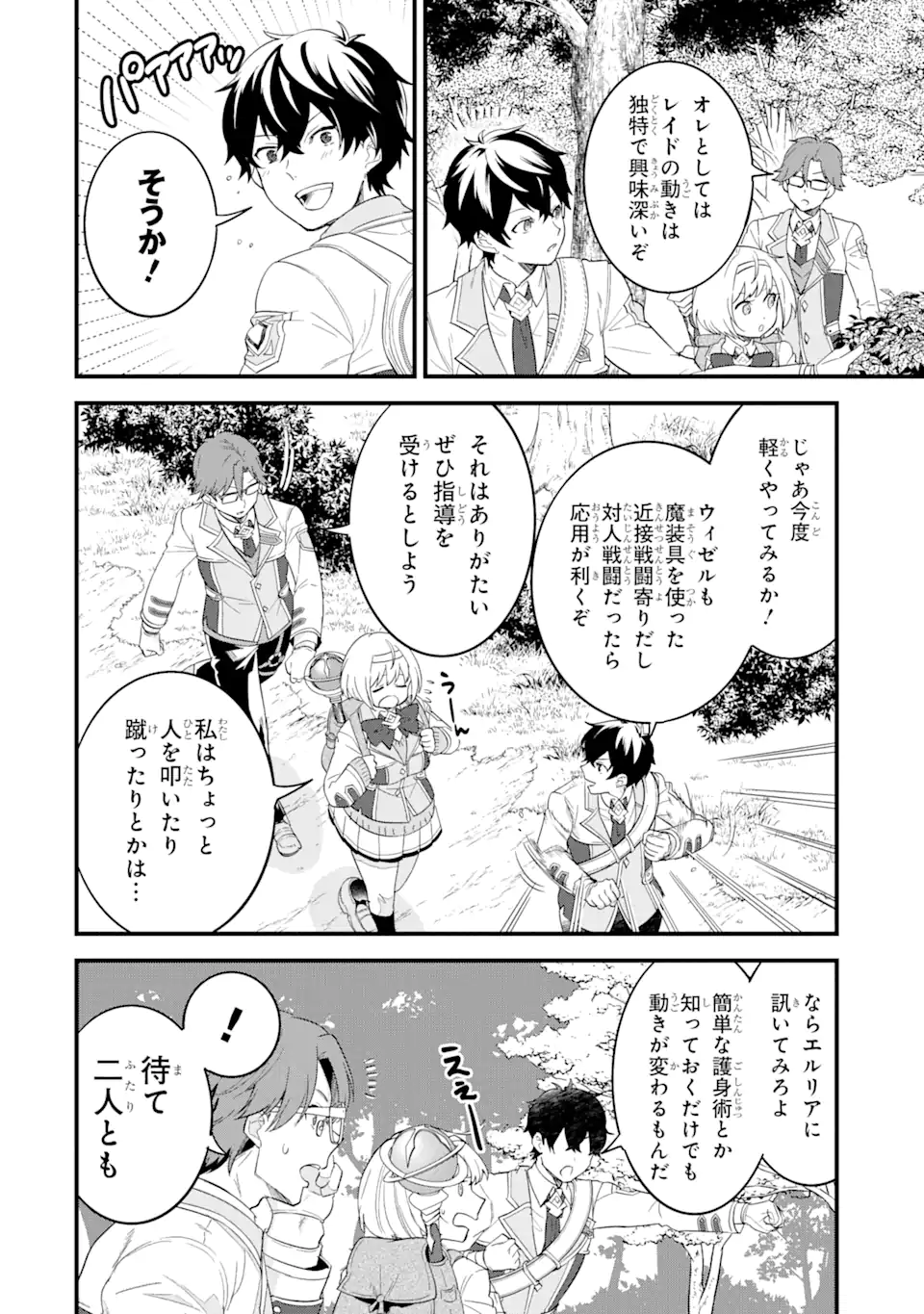 Eiyuu to Kenja no Tensei Kon - Chapter 9.1 - Page 18