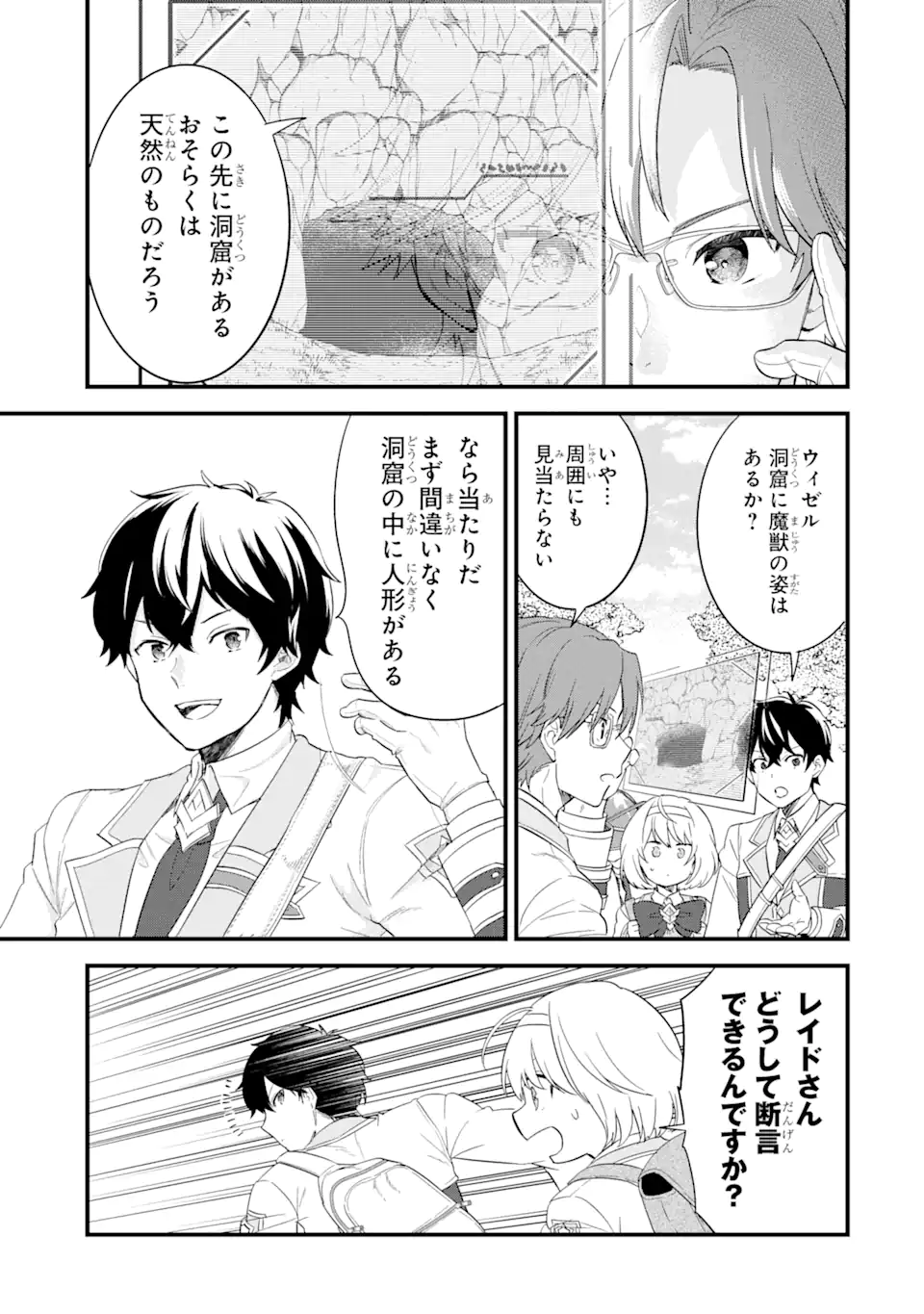Eiyuu to Kenja no Tensei Kon - Chapter 9.1 - Page 19