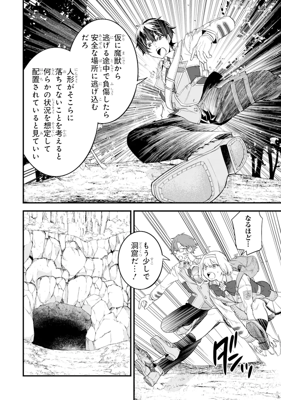 Eiyuu to Kenja no Tensei Kon - Chapter 9.1 - Page 20