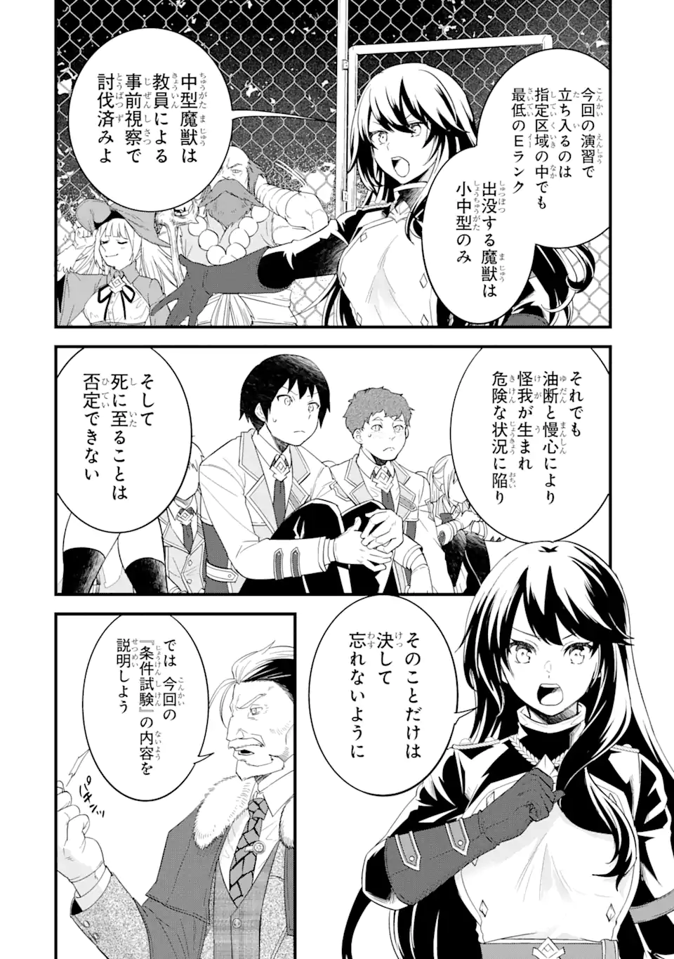 Eiyuu to Kenja no Tensei Kon - Chapter 9.1 - Page 4