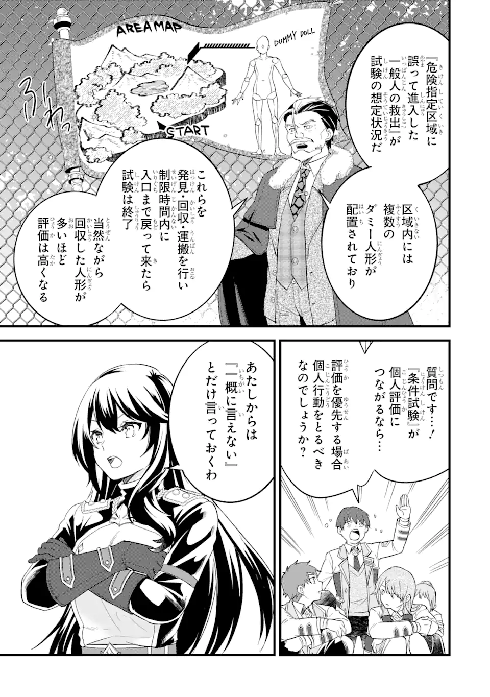 Eiyuu to Kenja no Tensei Kon - Chapter 9.1 - Page 5