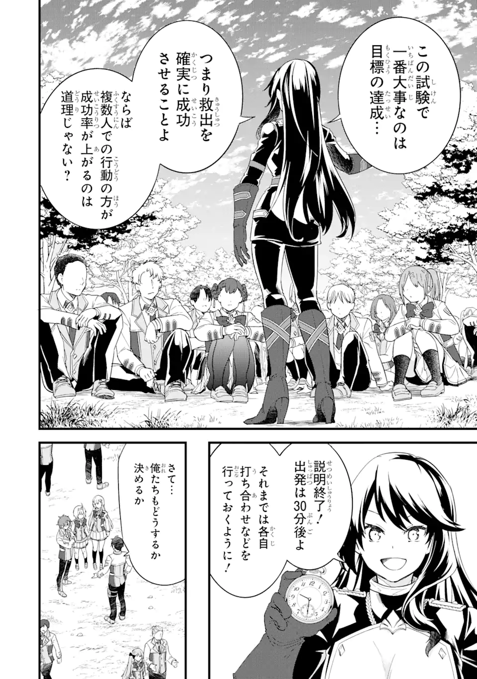 Eiyuu to Kenja no Tensei Kon - Chapter 9.1 - Page 6