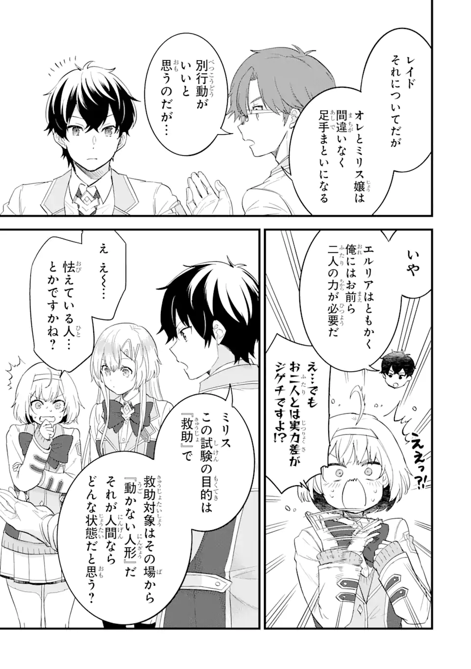 Eiyuu to Kenja no Tensei Kon - Chapter 9.1 - Page 7