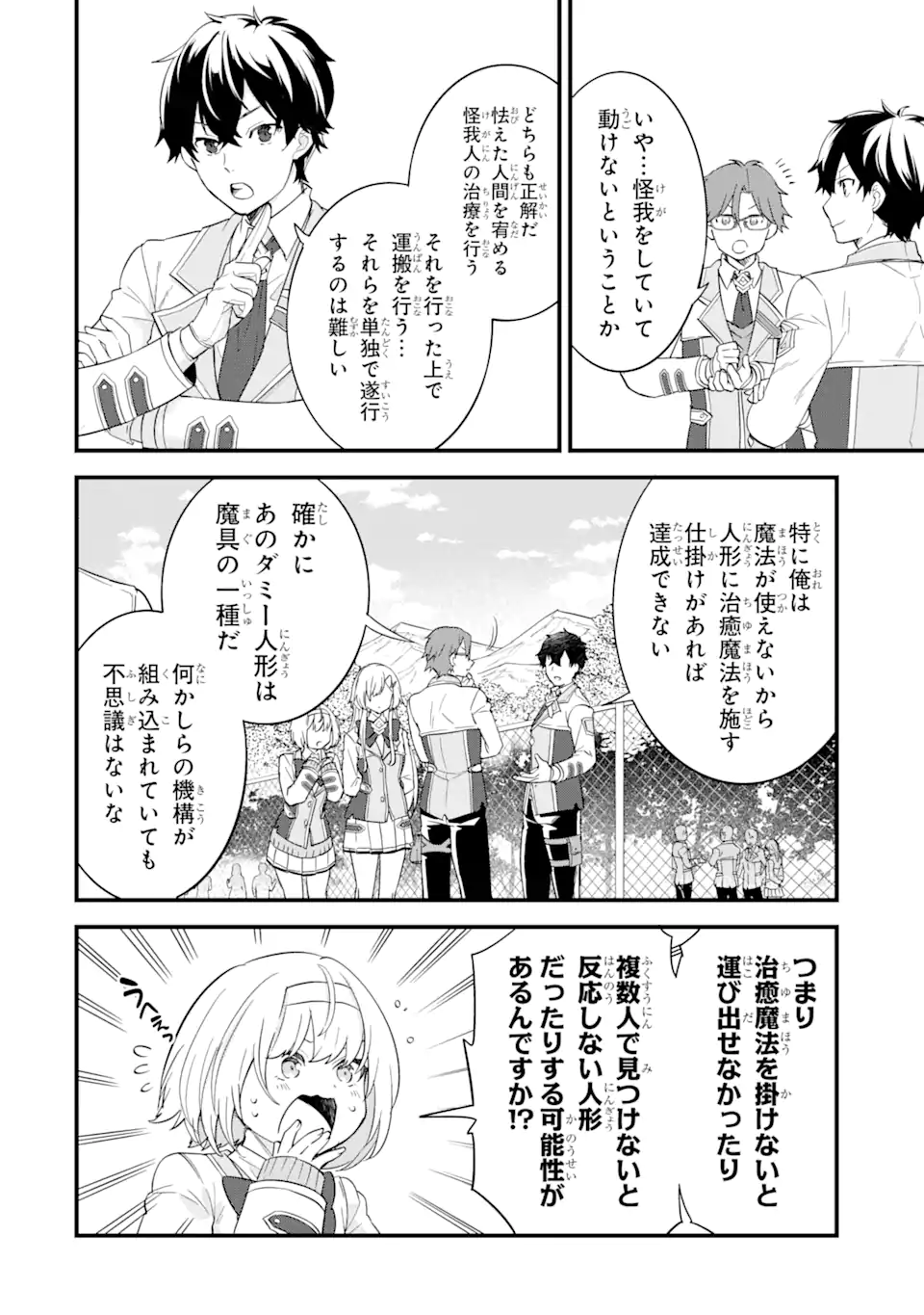 Eiyuu to Kenja no Tensei Kon - Chapter 9.1 - Page 8