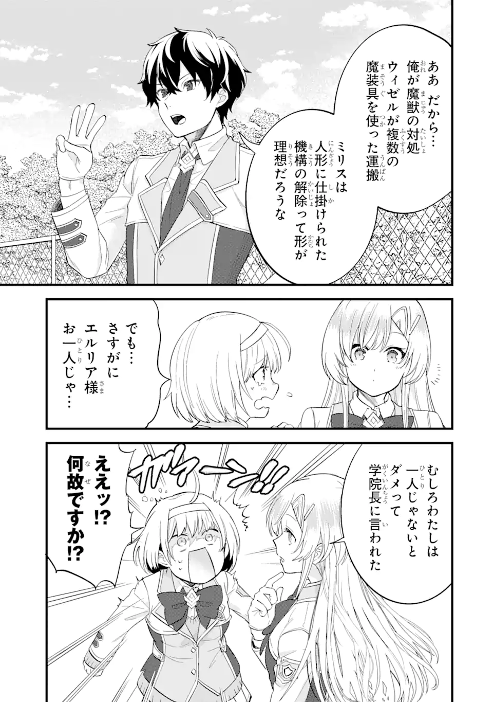 Eiyuu to Kenja no Tensei Kon - Chapter 9.1 - Page 9