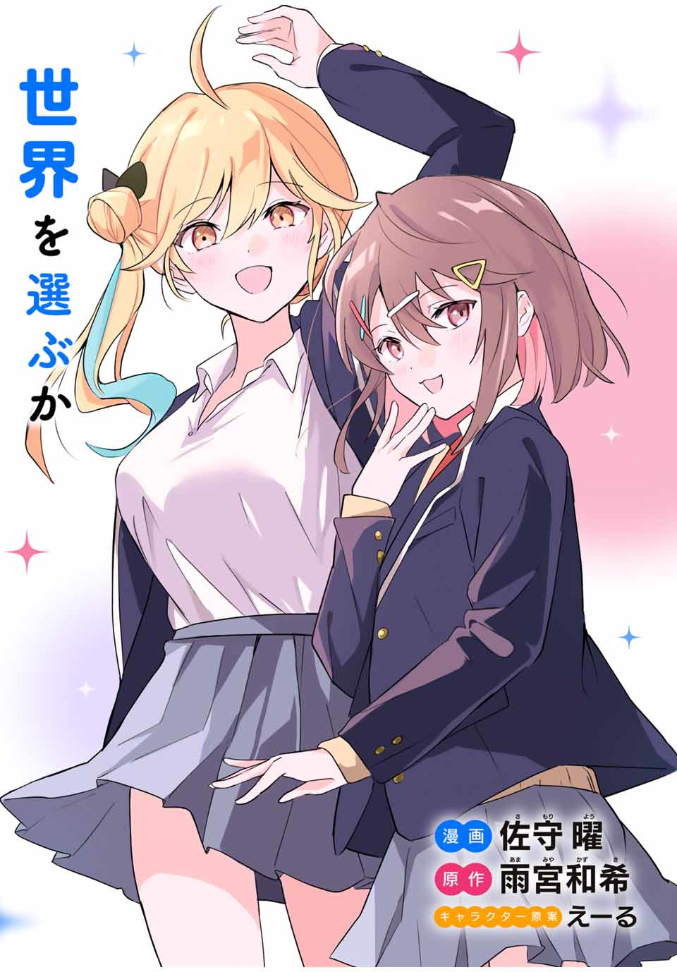 Eiyuu to Majo no Tensei LoveCome Chap 1 - Next Chap 2