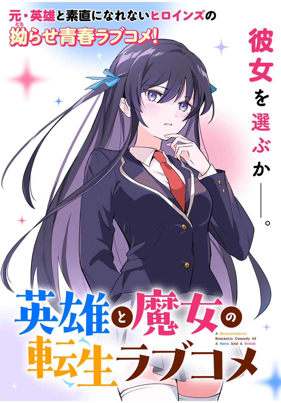 Eiyuu to Majo no Tensei LoveCome Chap 1 - Next Chap 2