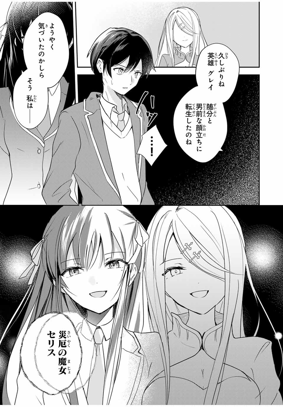 Eiyuu to Majo no Tensei LoveCome Chap 1 - Next Chap 2