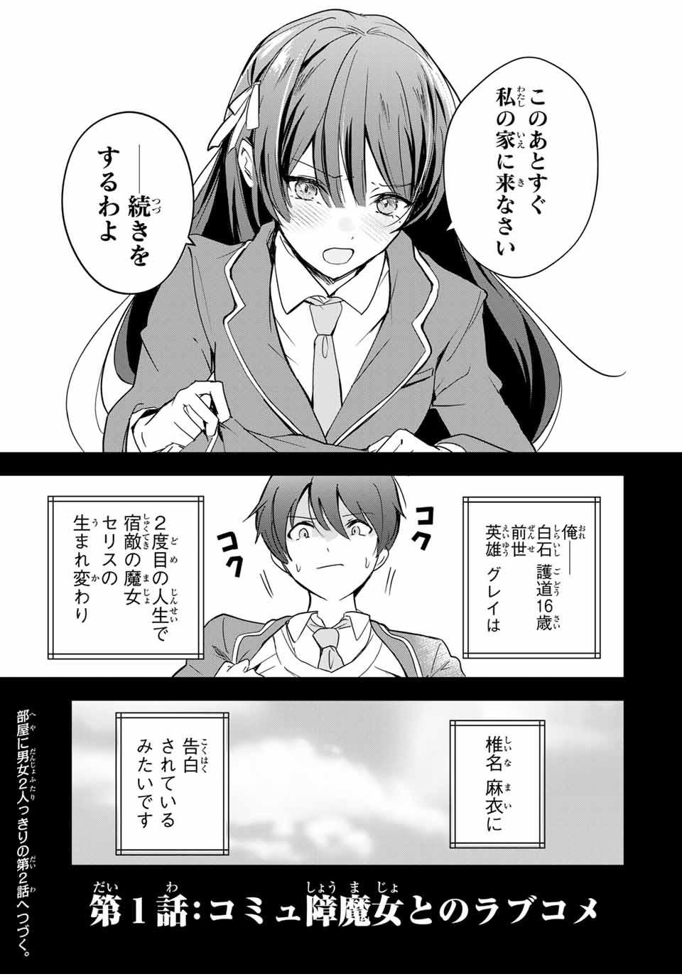 Eiyuu to Majo no Tensei LoveCome Chap 1 - Next Chap 2