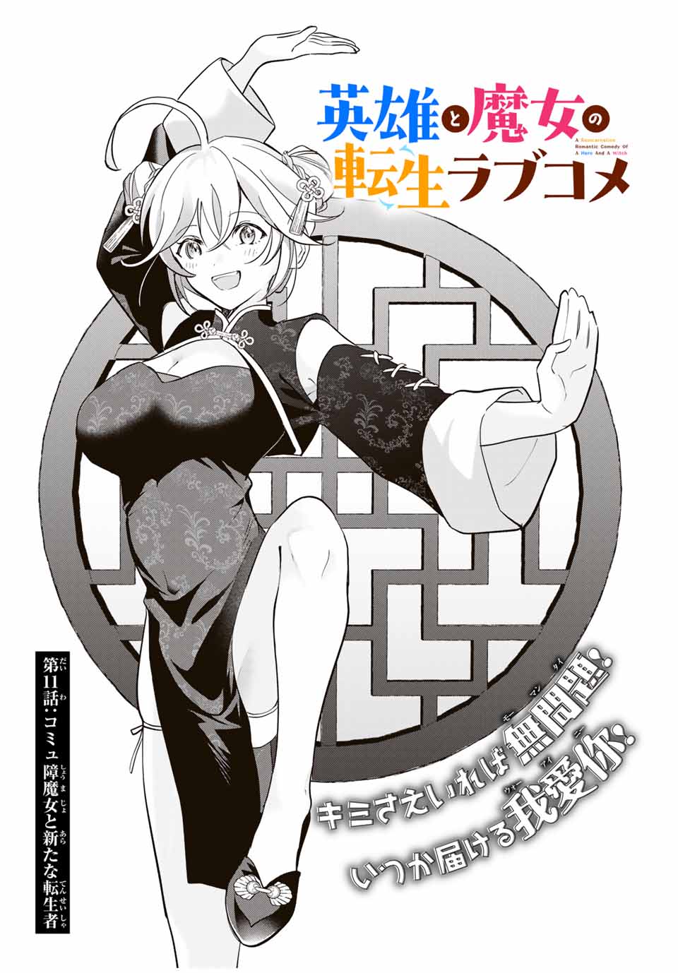 Eiyuu to Majo no Tensei LoveCome Chap 11 - Next Chap 12