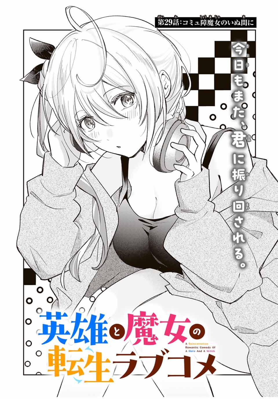 Eiyuu to Majo no Tensei LoveCome Chap 29 - Next Chap 30
